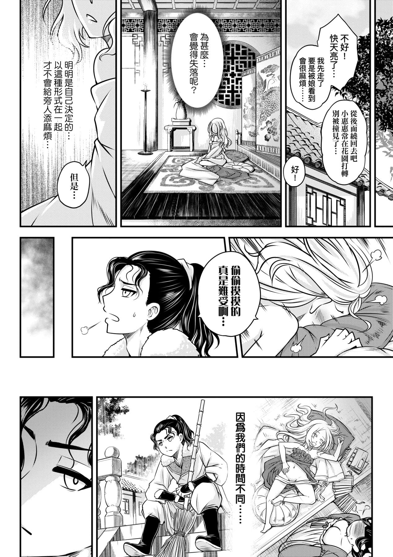 [Kokusei Roukun] Eiseiruten [Chinese] [Decensored] [Digital] page 101