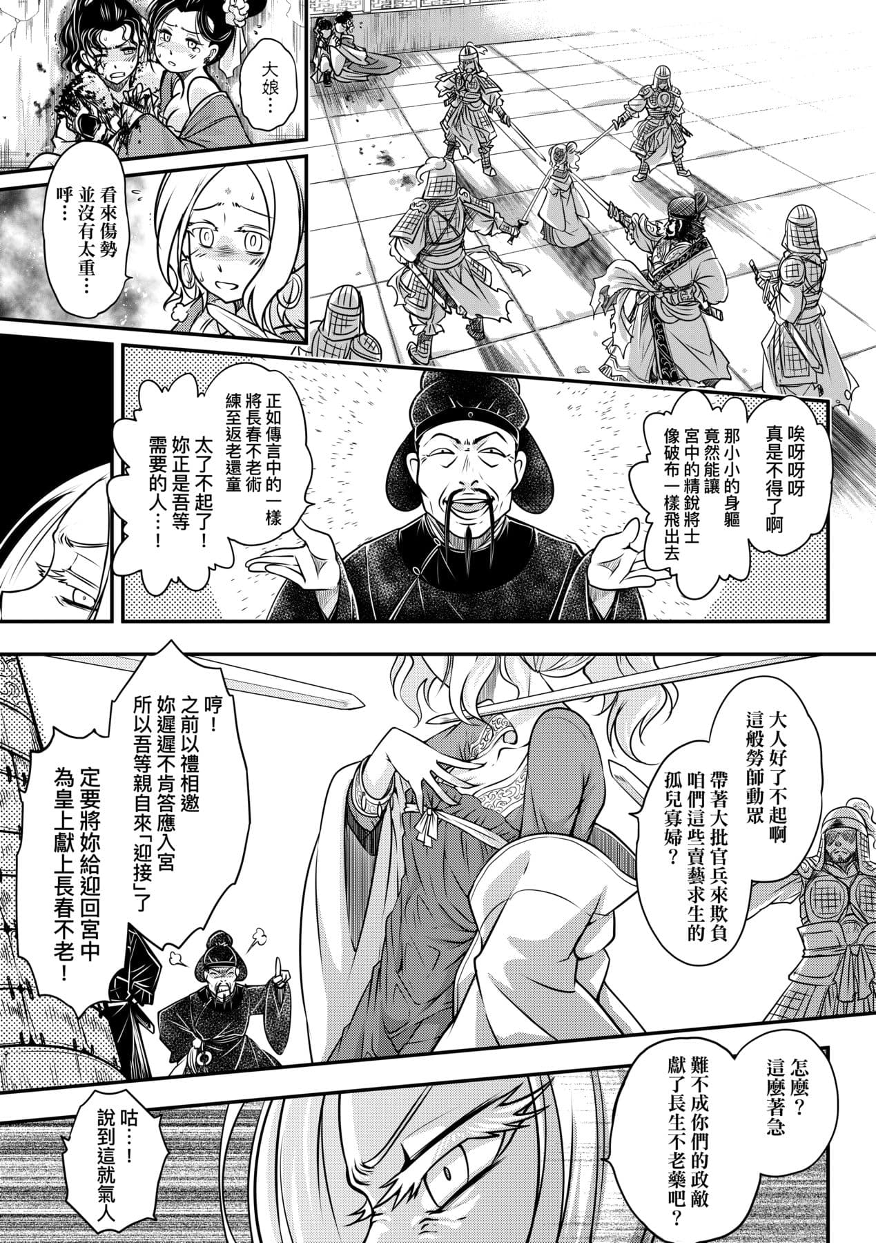 [Kokusei Roukun] Eiseiruten [Chinese] [Decensored] [Digital] page 104