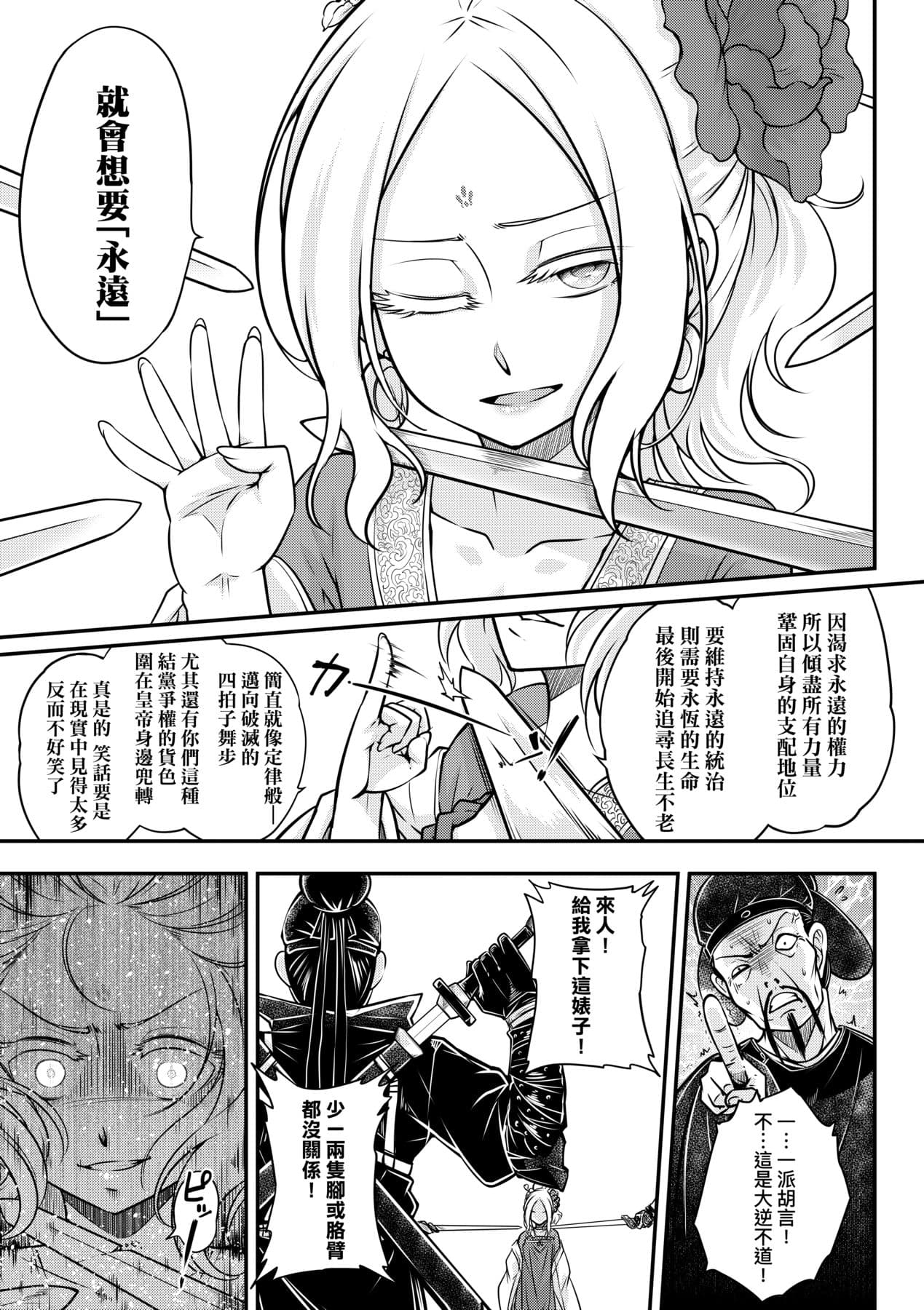 [Kokusei Roukun] Eiseiruten [Chinese] [Decensored] [Digital] page 106