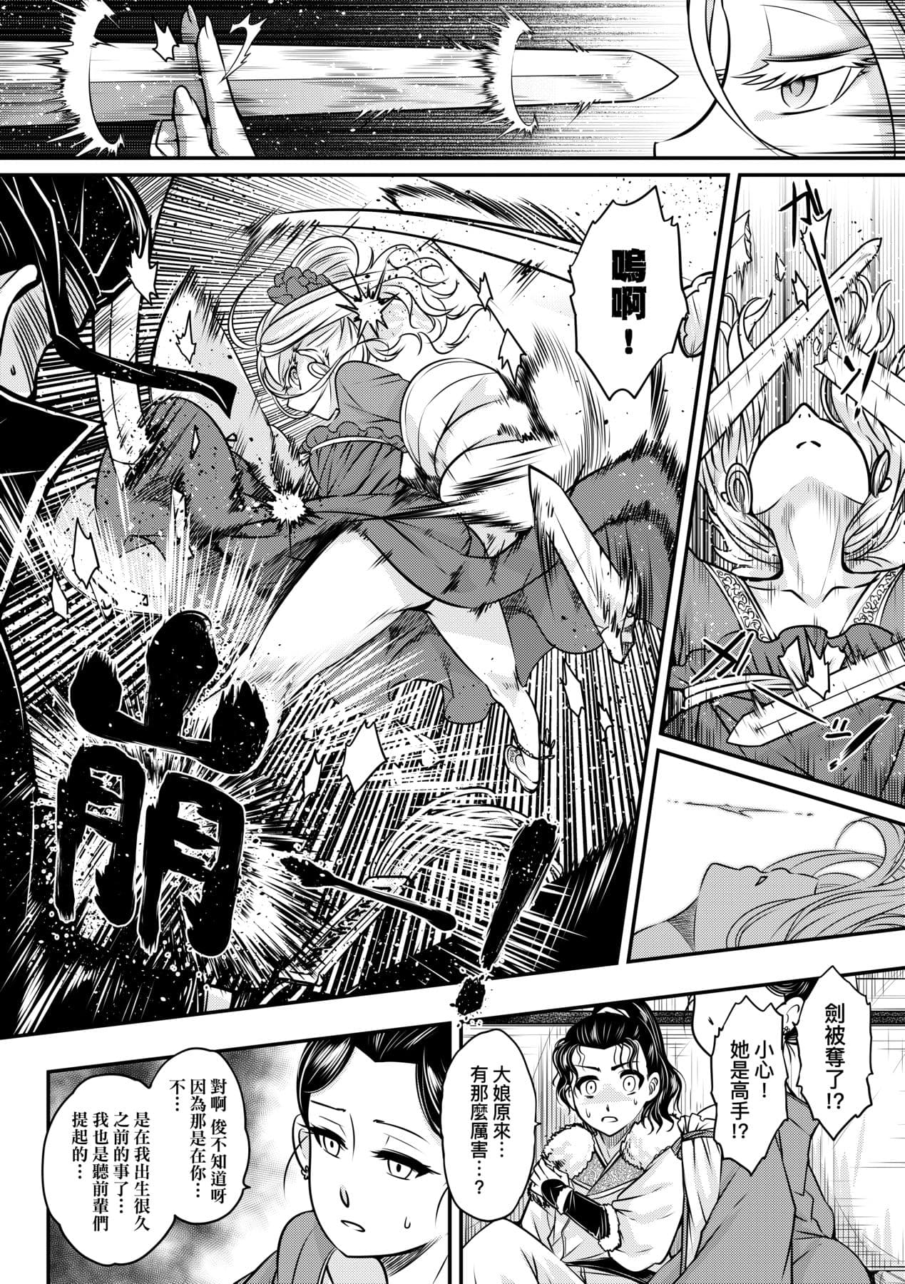 [Kokusei Roukun] Eiseiruten [Chinese] [Decensored] [Digital] page 107