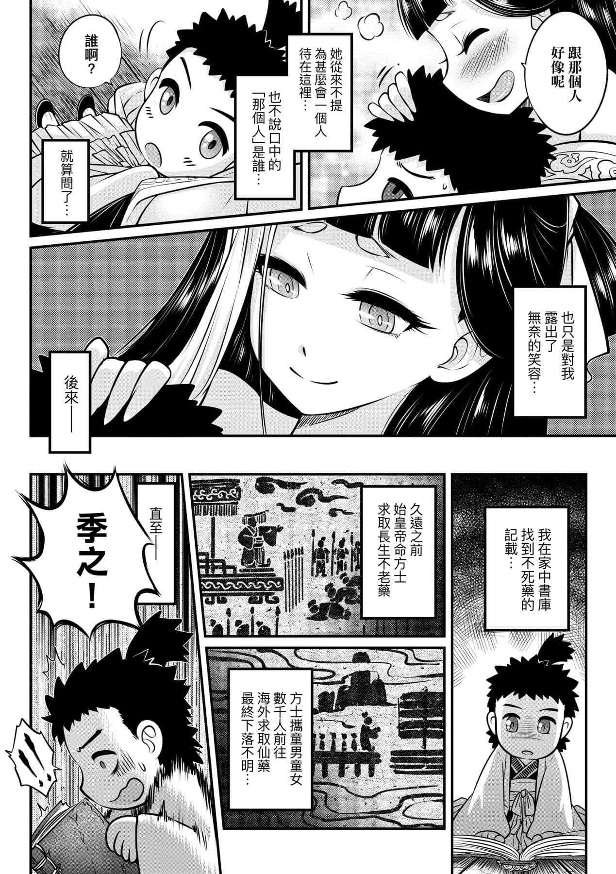 [Kokusei Roukun] Eiseiruten [Chinese] [Decensored] [Digital] page 11