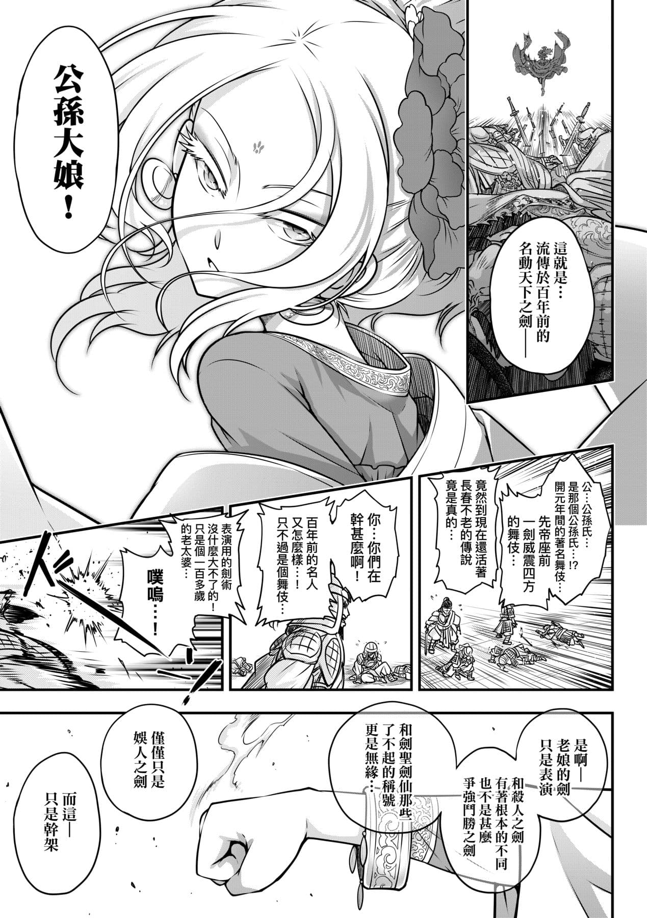 [Kokusei Roukun] Eiseiruten [Chinese] [Decensored] [Digital] page 110