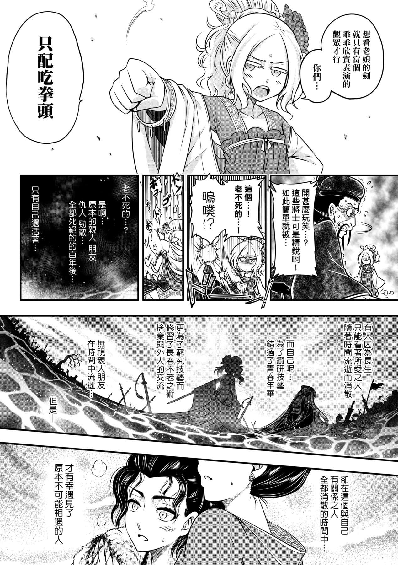 [Kokusei Roukun] Eiseiruten [Chinese] [Decensored] [Digital] page 111