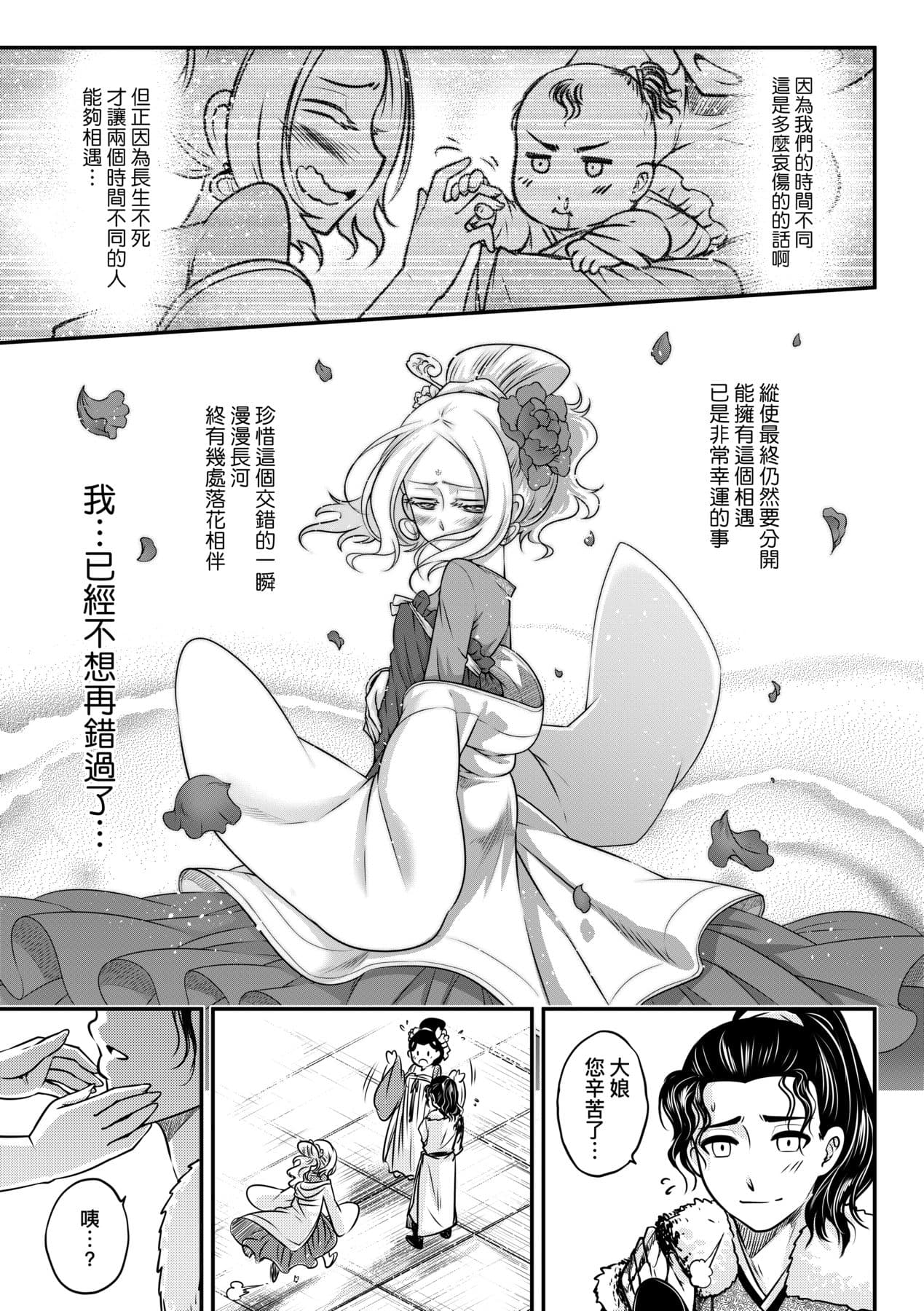 [Kokusei Roukun] Eiseiruten [Chinese] [Decensored] [Digital] page 112