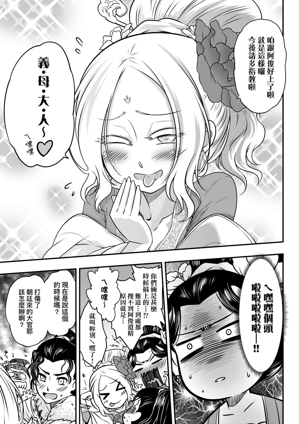 [Kokusei Roukun] Eiseiruten [Chinese] [Decensored] [Digital] page 114