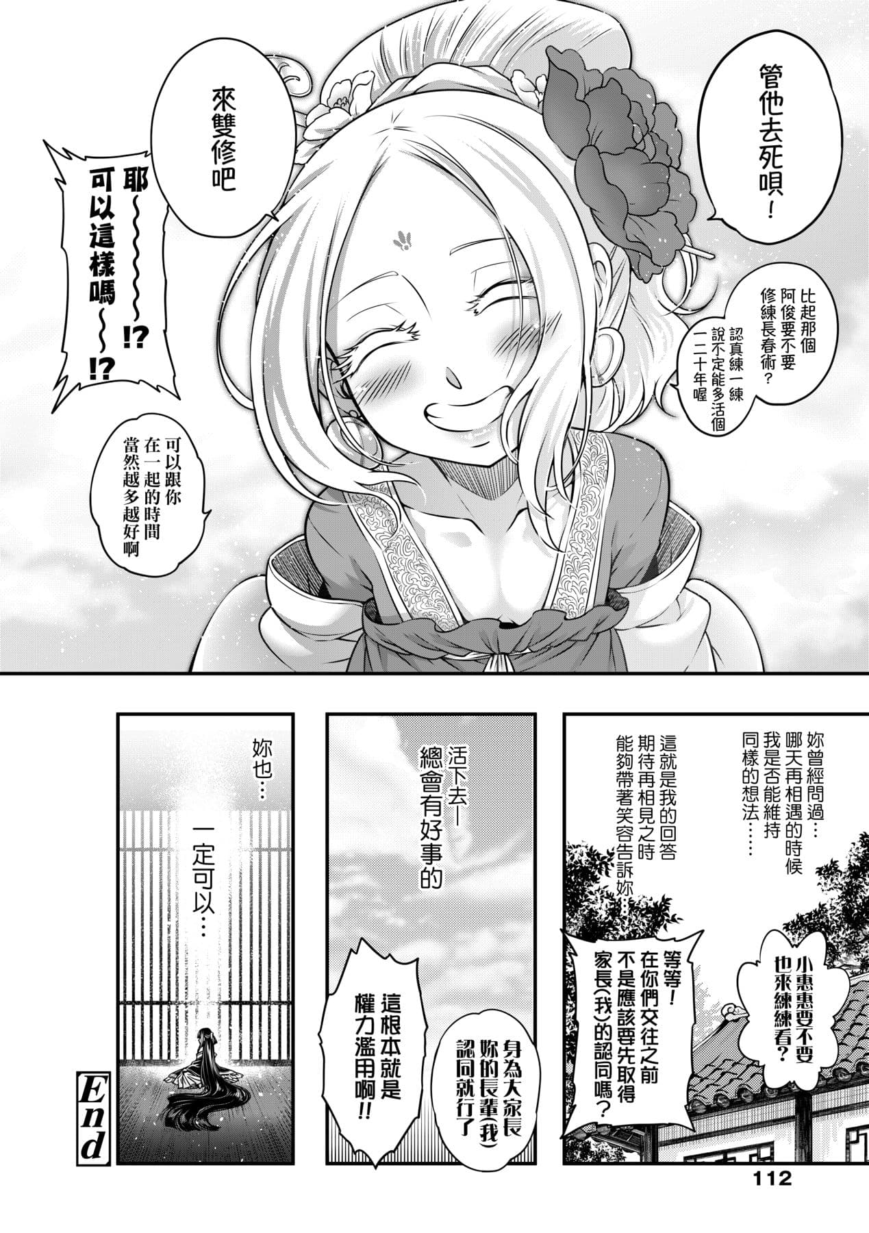[Kokusei Roukun] Eiseiruten [Chinese] [Decensored] [Digital] page 115