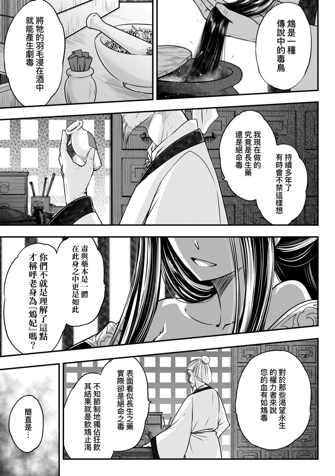 [Kokusei Roukun] Eiseiruten [Chinese] [Decensored] [Digital] page 116