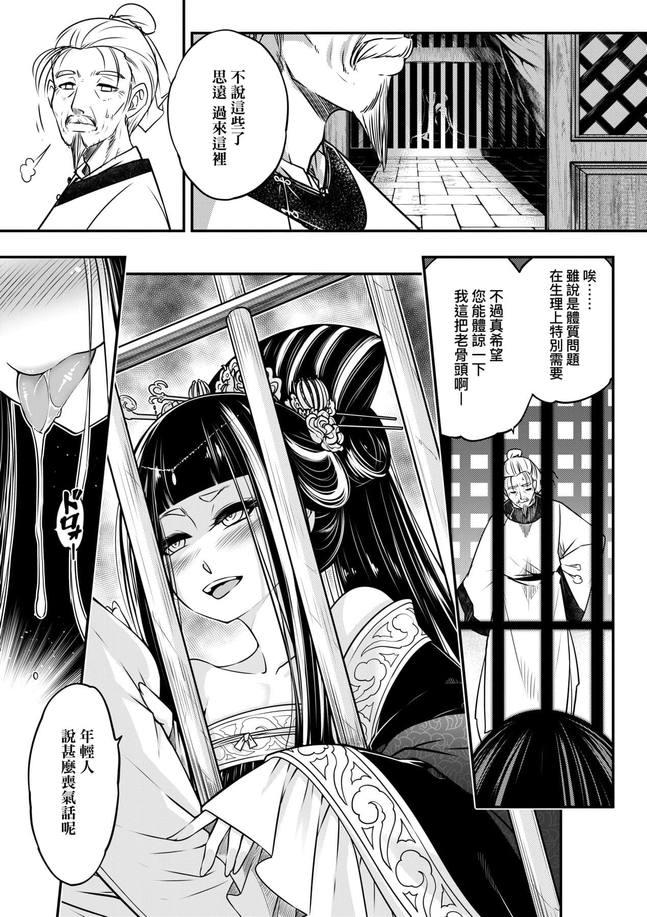[Kokusei Roukun] Eiseiruten [Chinese] [Decensored] [Digital] page 118