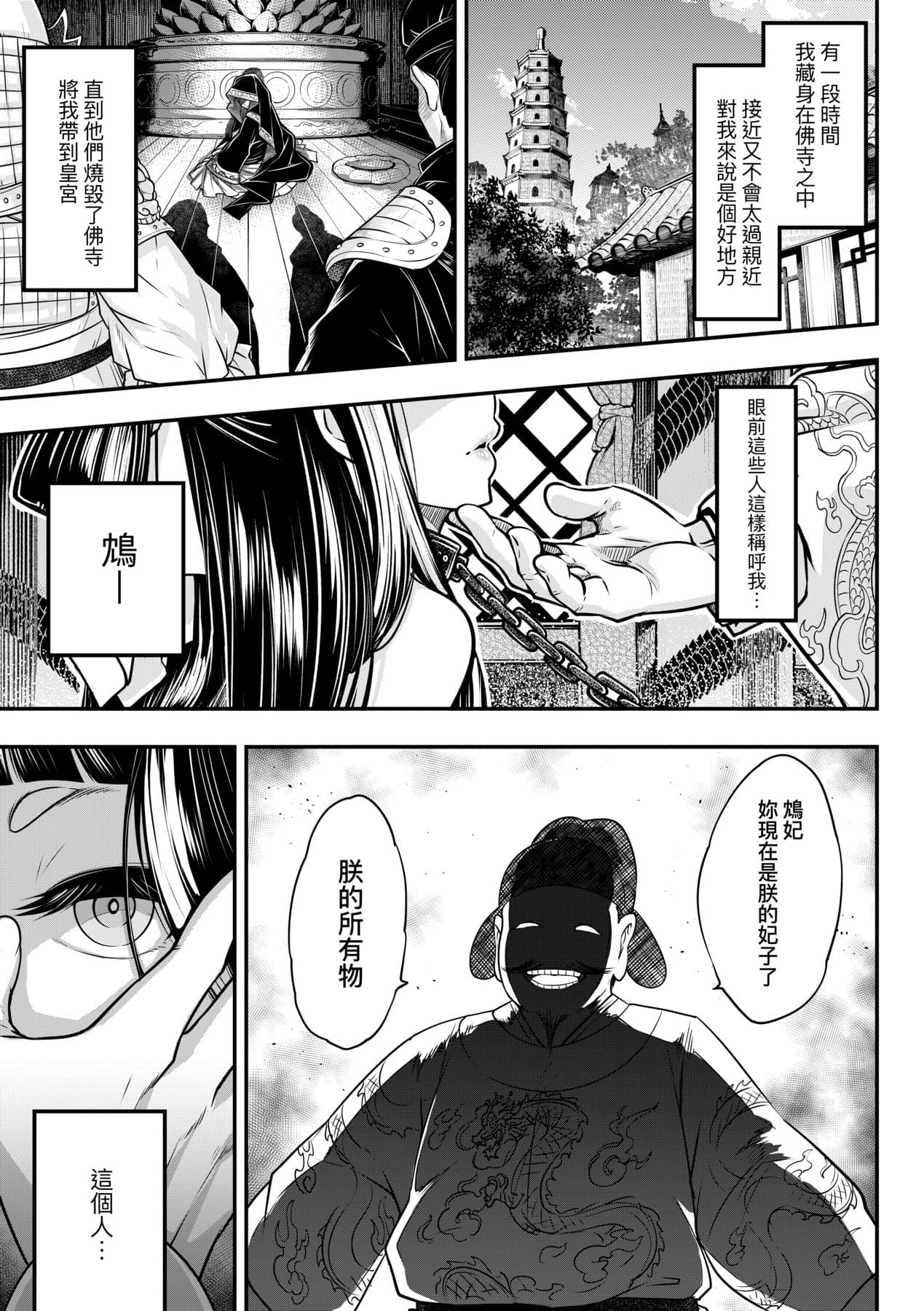 [Kokusei Roukun] Eiseiruten [Chinese] [Decensored] [Digital] page 122