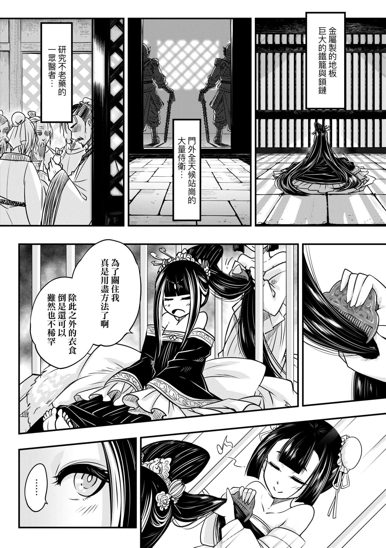 [Kokusei Roukun] Eiseiruten [Chinese] [Decensored] [Digital] page 125