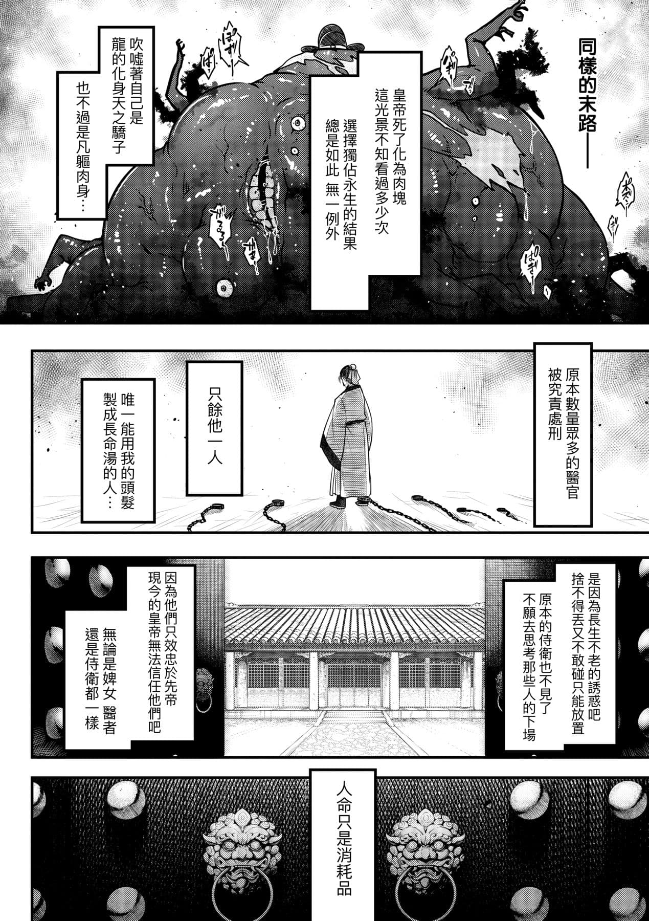 [Kokusei Roukun] Eiseiruten [Chinese] [Decensored] [Digital] page 129