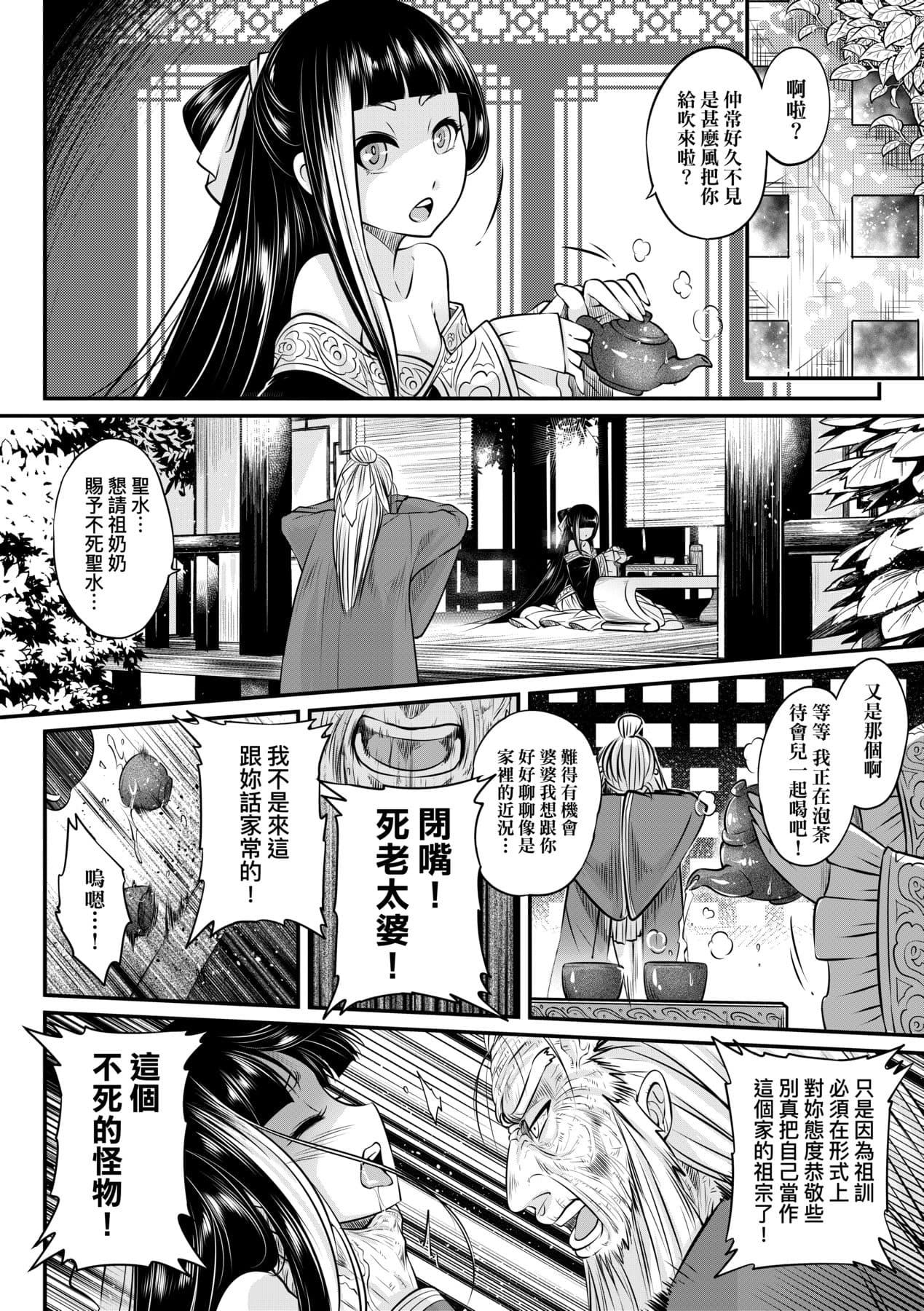 [Kokusei Roukun] Eiseiruten [Chinese] [Decensored] [Digital] page 13