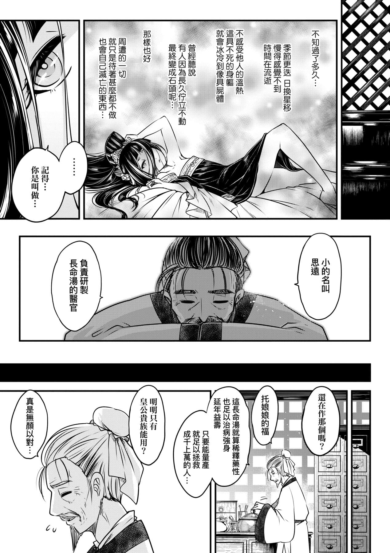 [Kokusei Roukun] Eiseiruten [Chinese] [Decensored] [Digital] page 130