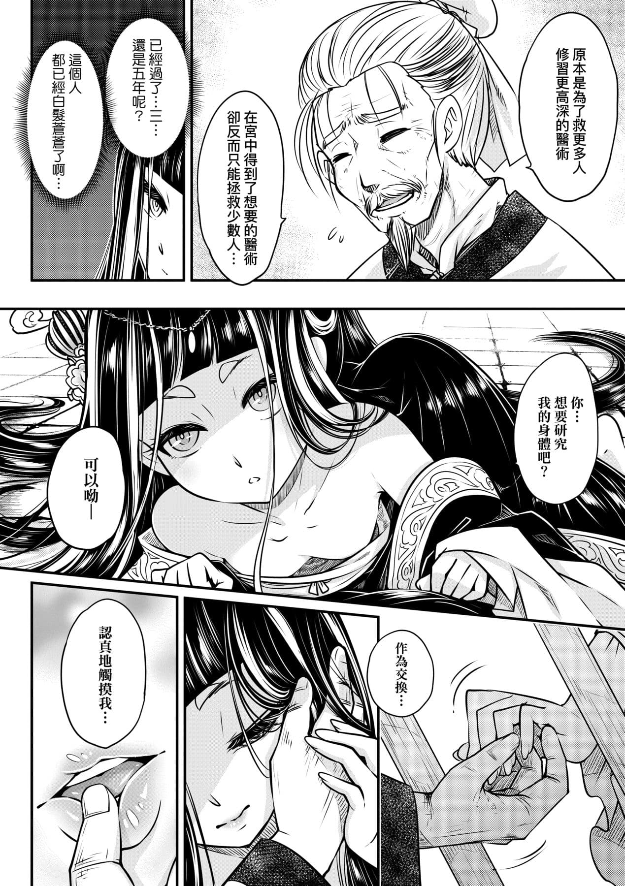 [Kokusei Roukun] Eiseiruten [Chinese] [Decensored] [Digital] page 131