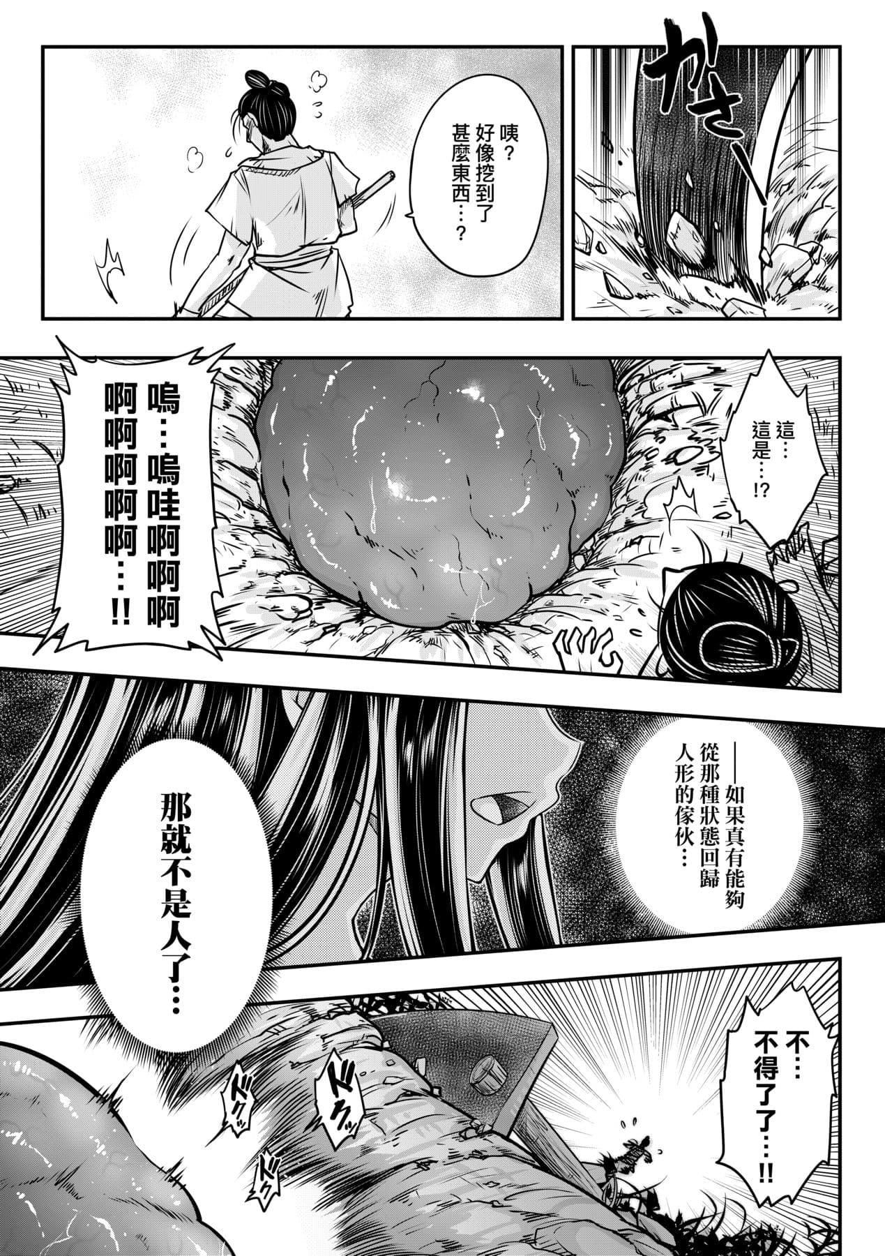 [Kokusei Roukun] Eiseiruten [Chinese] [Decensored] [Digital] page 144