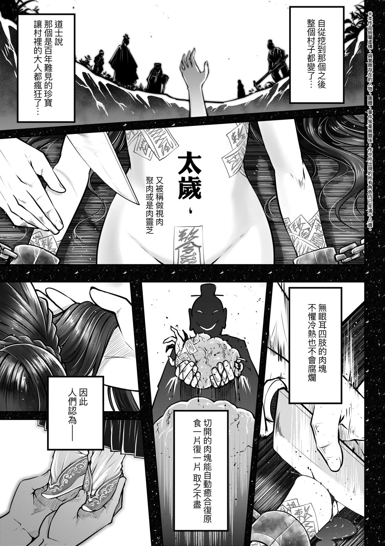 [Kokusei Roukun] Eiseiruten [Chinese] [Decensored] [Digital] page 146