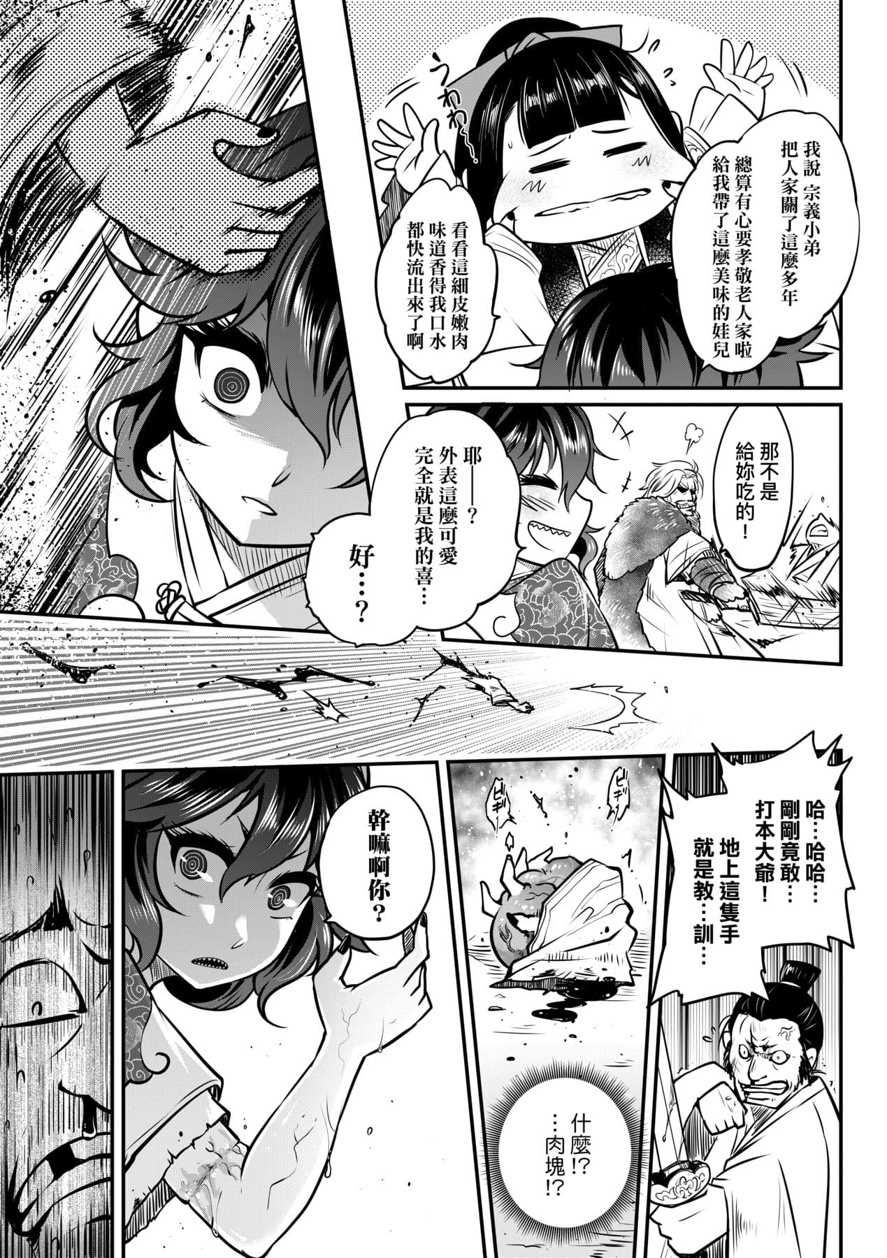 [Kokusei Roukun] Eiseiruten [Chinese] [Decensored] [Digital] page 152