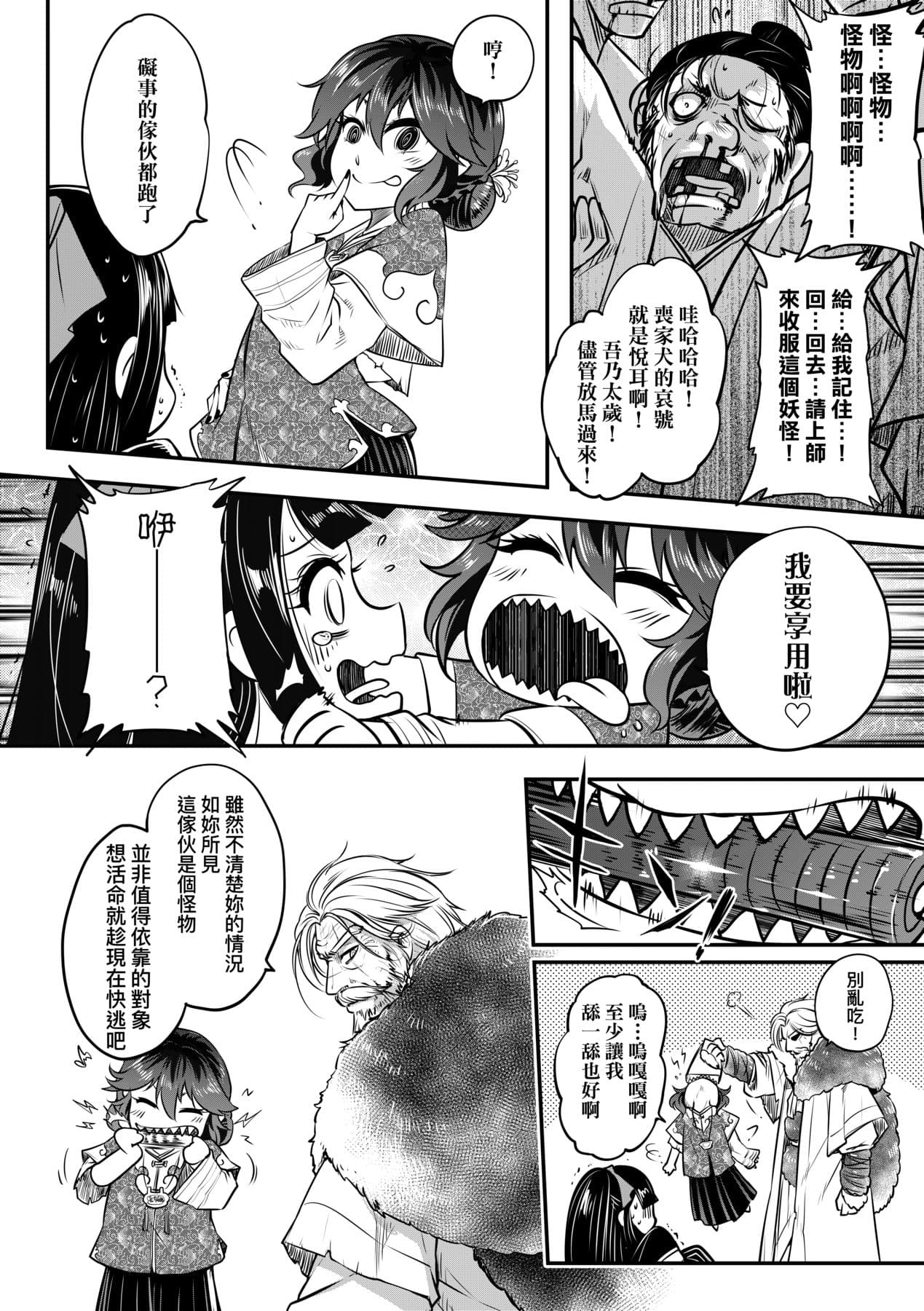 [Kokusei Roukun] Eiseiruten [Chinese] [Decensored] [Digital] page 153