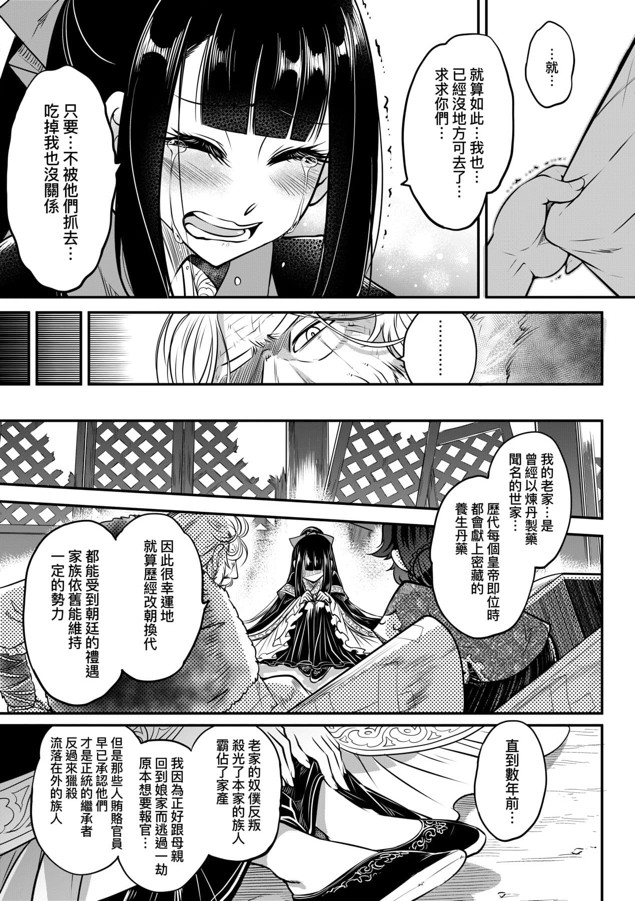 [Kokusei Roukun] Eiseiruten [Chinese] [Decensored] [Digital] page 154