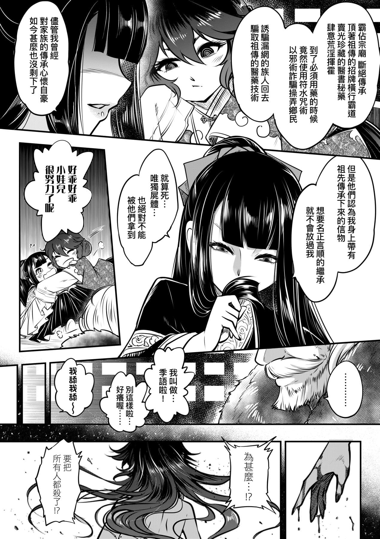 [Kokusei Roukun] Eiseiruten [Chinese] [Decensored] [Digital] page 155