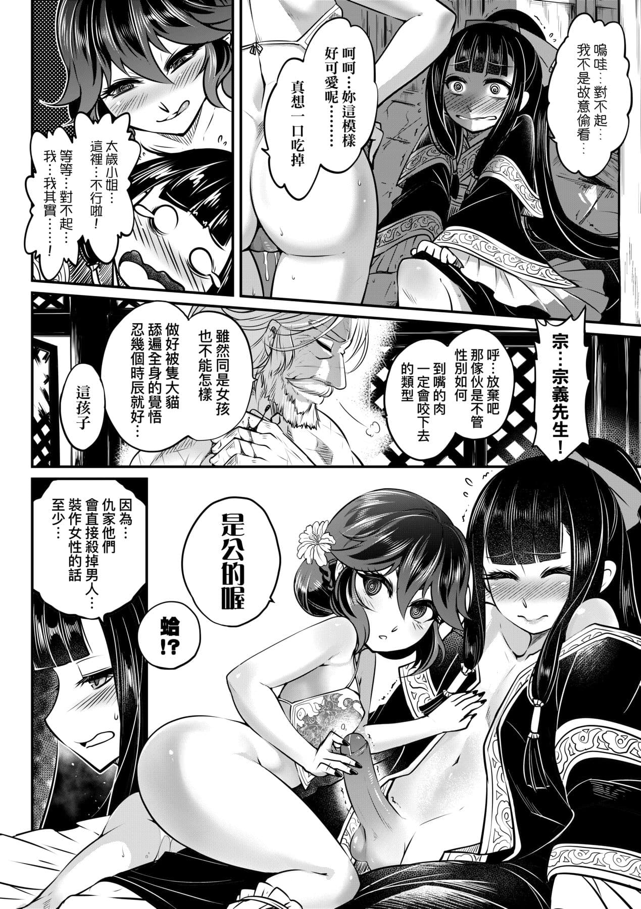 [Kokusei Roukun] Eiseiruten [Chinese] [Decensored] [Digital] page 163