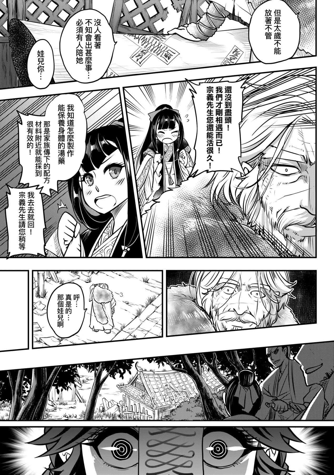 [Kokusei Roukun] Eiseiruten [Chinese] [Decensored] [Digital] page 168