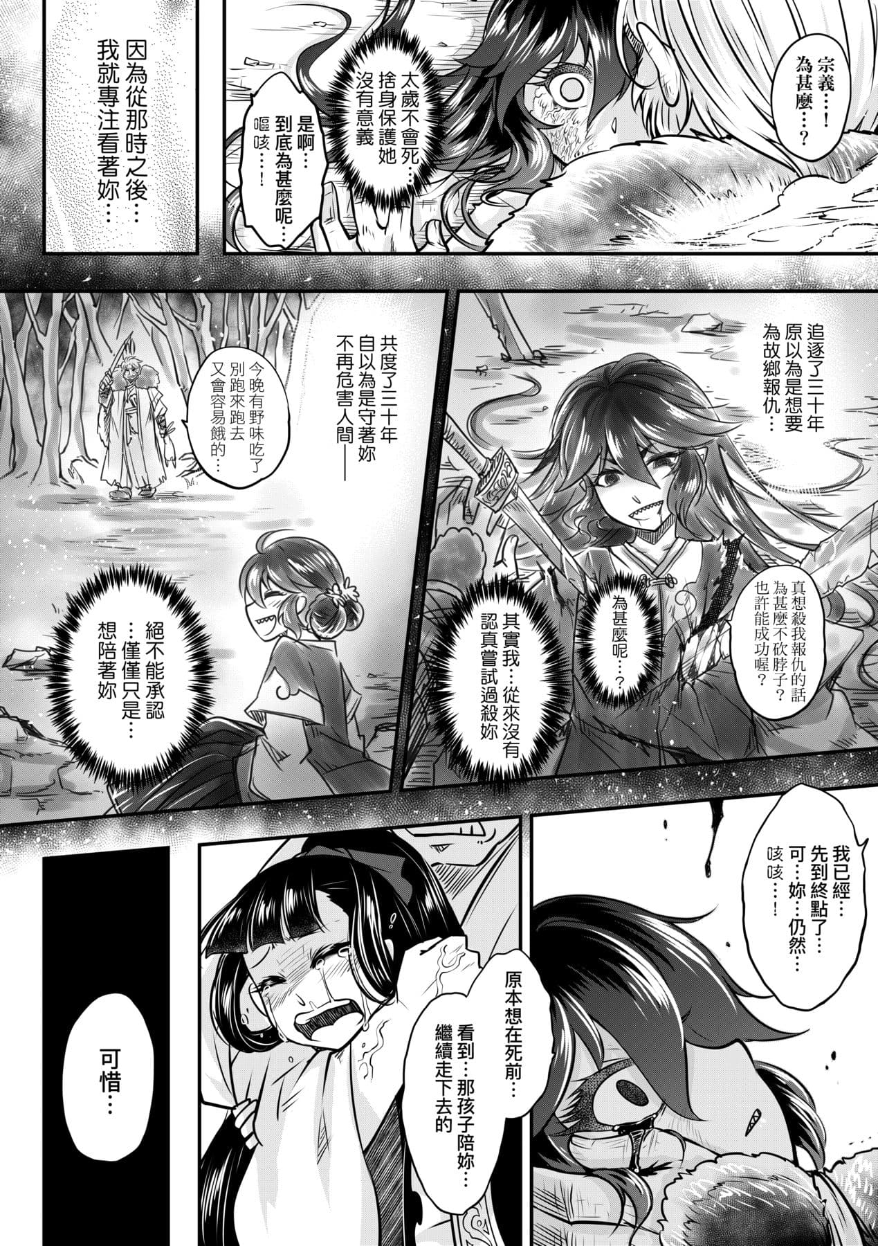 [Kokusei Roukun] Eiseiruten [Chinese] [Decensored] [Digital] page 173