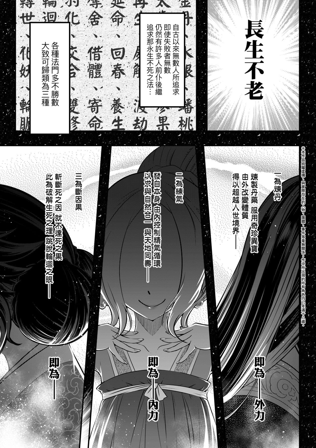 [Kokusei Roukun] Eiseiruten [Chinese] [Decensored] [Digital] page 176