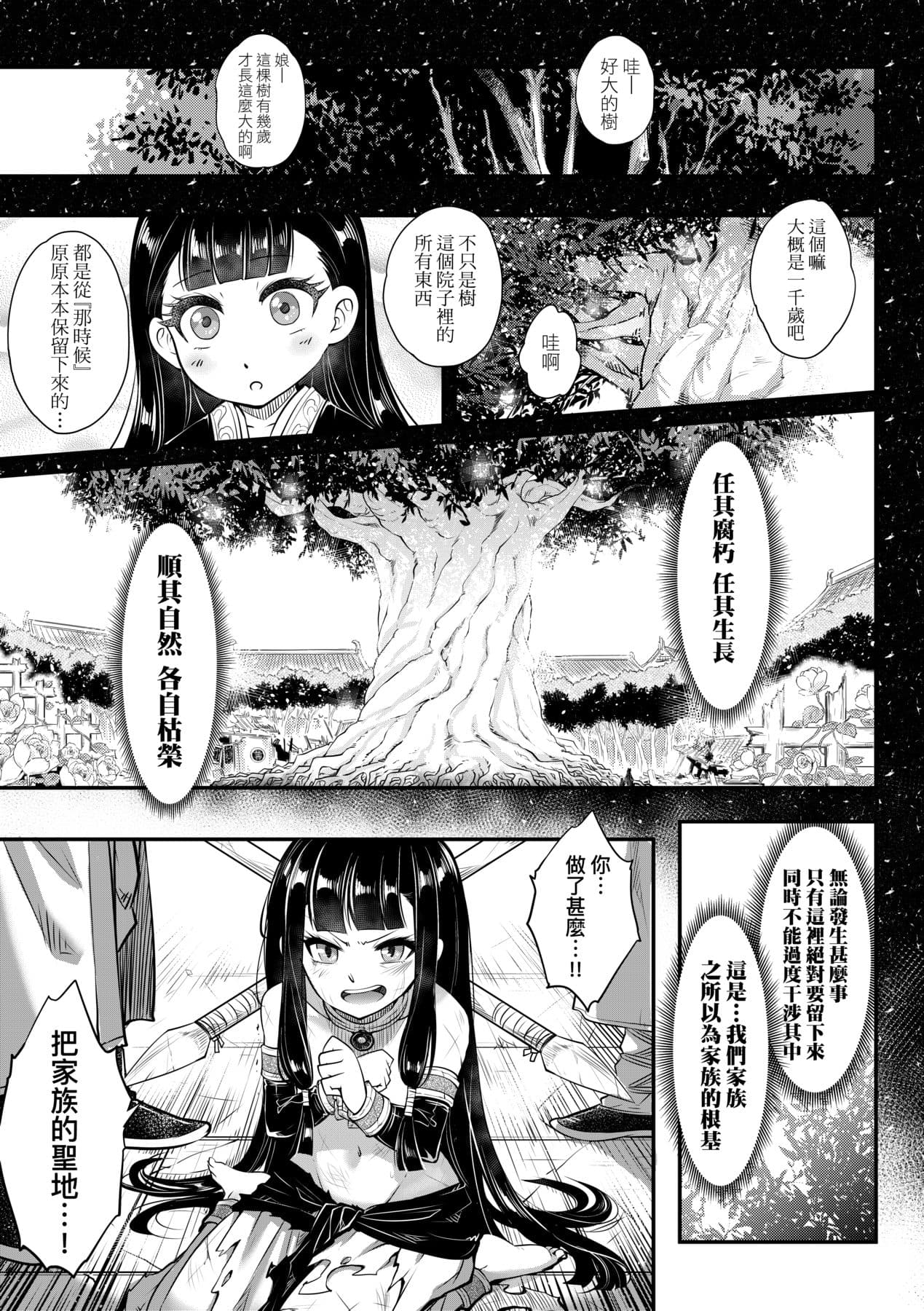 [Kokusei Roukun] Eiseiruten [Chinese] [Decensored] [Digital] page 184