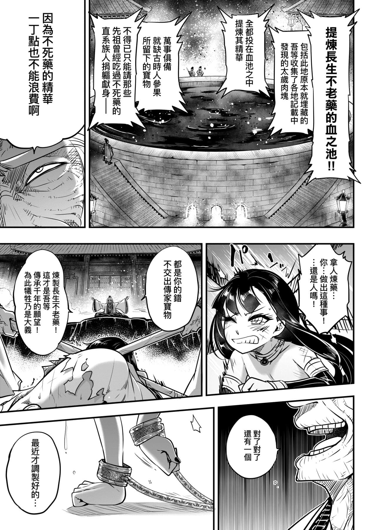 [Kokusei Roukun] Eiseiruten [Chinese] [Decensored] [Digital] page 186