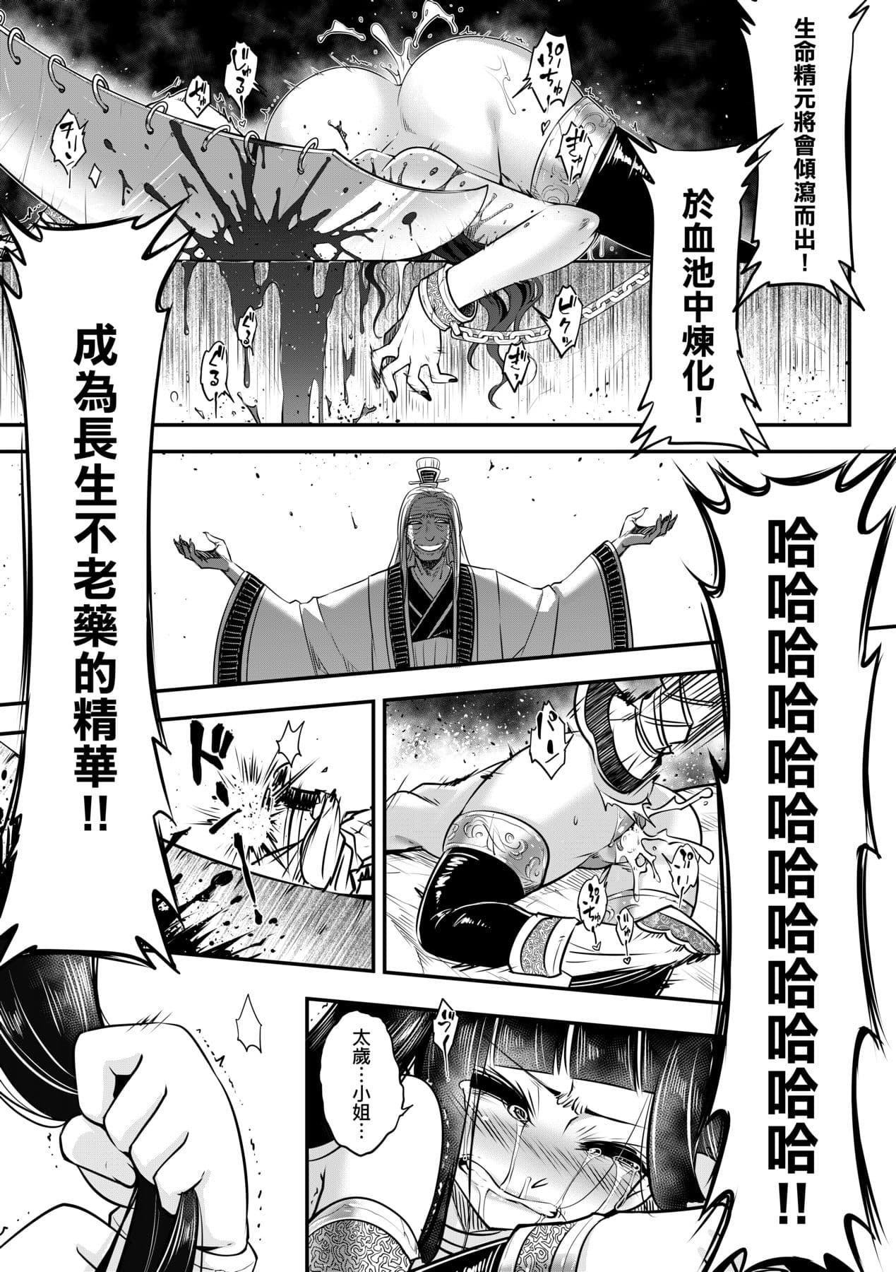 [Kokusei Roukun] Eiseiruten [Chinese] [Decensored] [Digital] page 190