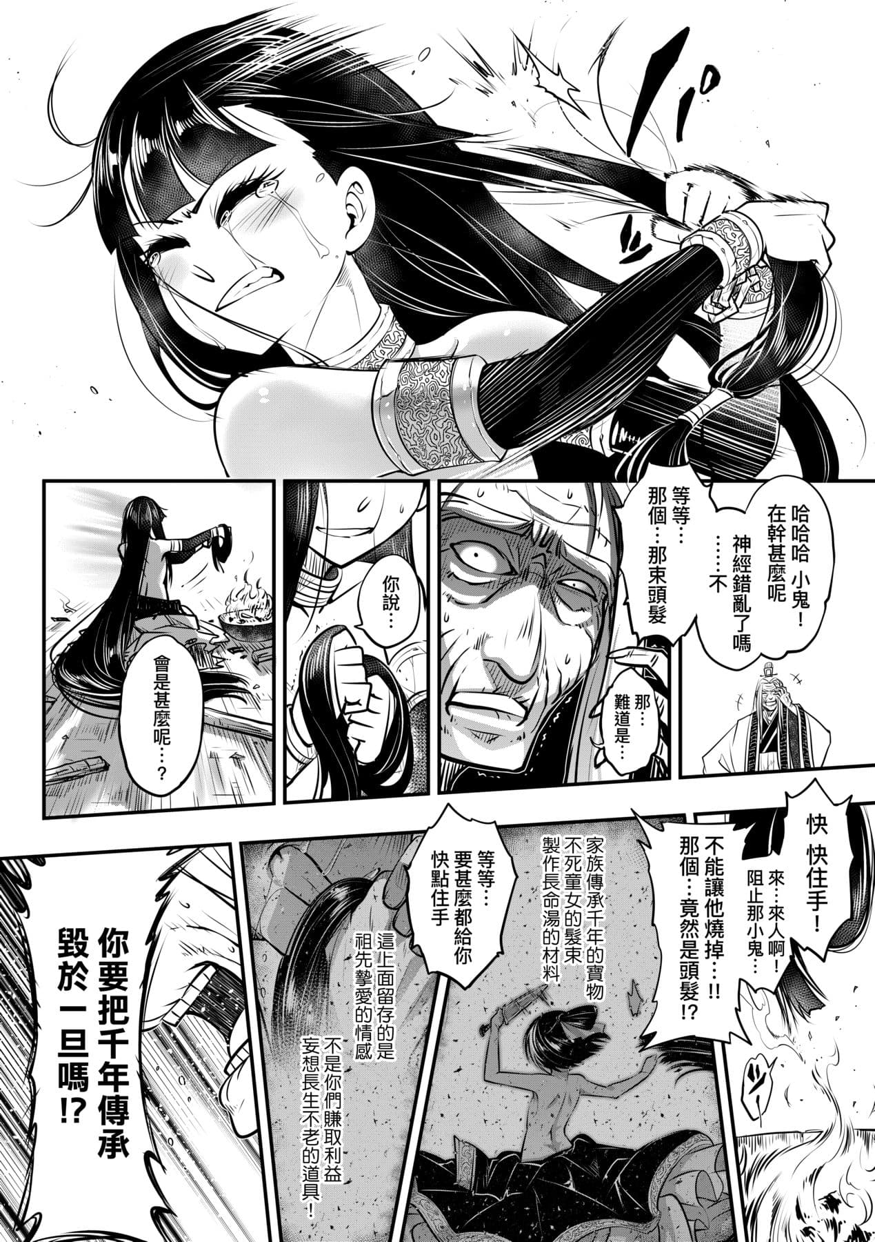 [Kokusei Roukun] Eiseiruten [Chinese] [Decensored] [Digital] page 191