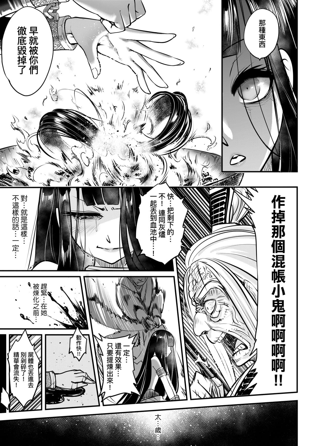 [Kokusei Roukun] Eiseiruten [Chinese] [Decensored] [Digital] page 192