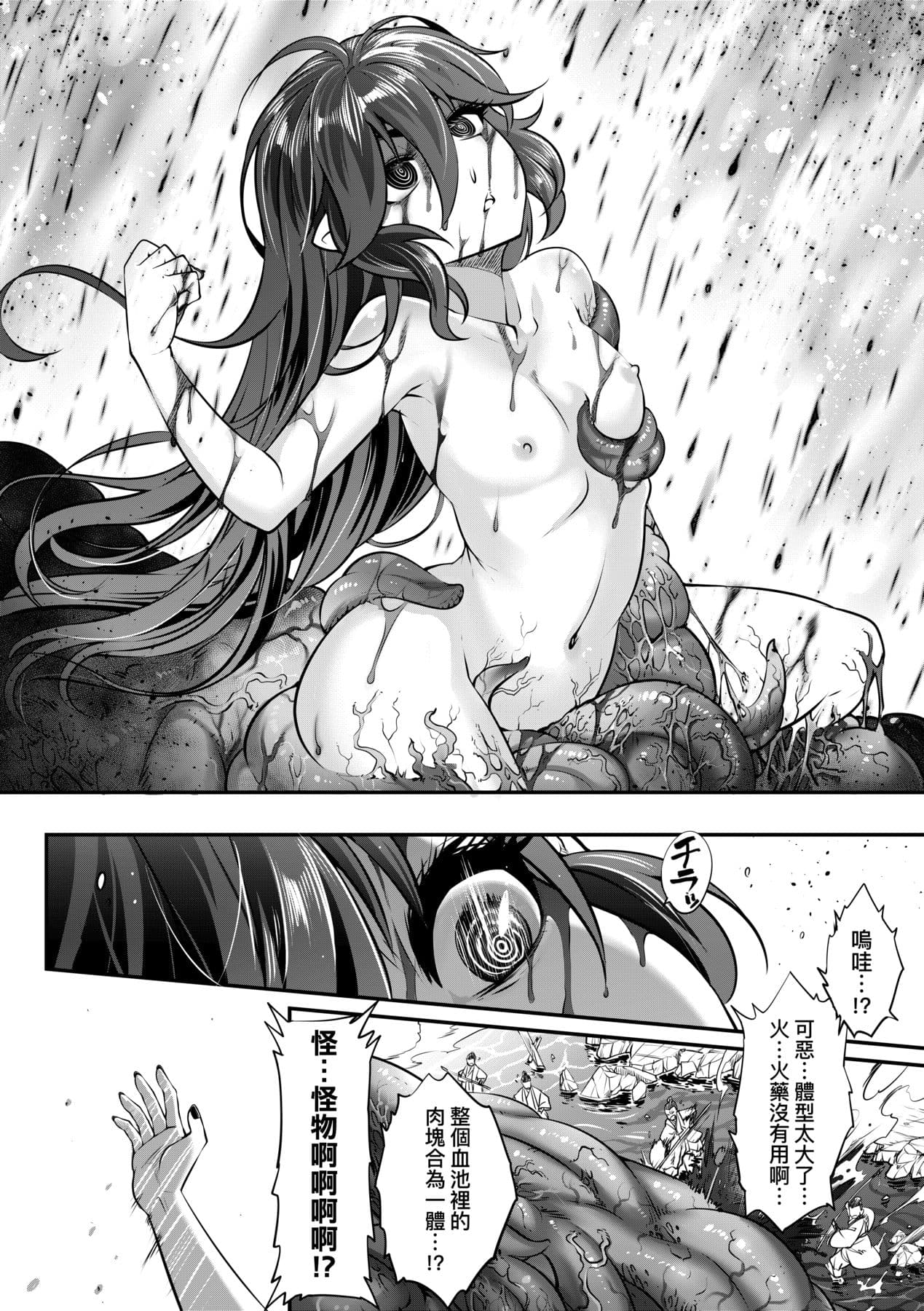 [Kokusei Roukun] Eiseiruten [Chinese] [Decensored] [Digital] page 197