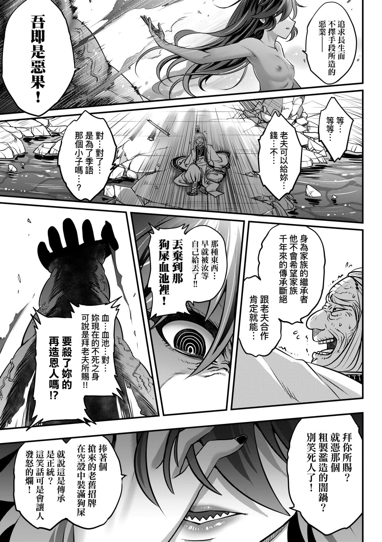 [Kokusei Roukun] Eiseiruten [Chinese] [Decensored] [Digital] page 200