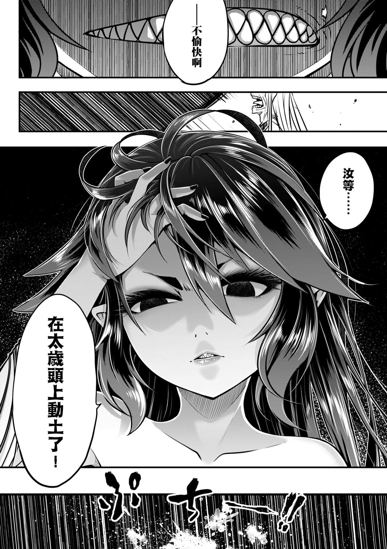 [Kokusei Roukun] Eiseiruten [Chinese] [Decensored] [Digital] page 201