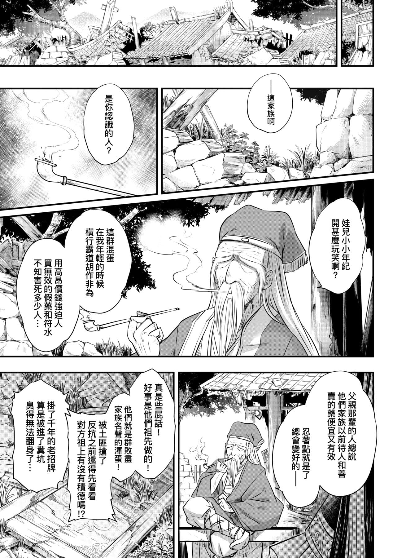 [Kokusei Roukun] Eiseiruten [Chinese] [Decensored] [Digital] page 202
