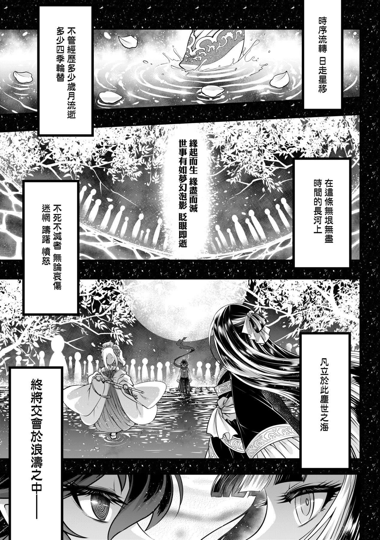 [Kokusei Roukun] Eiseiruten [Chinese] [Decensored] [Digital] page 206
