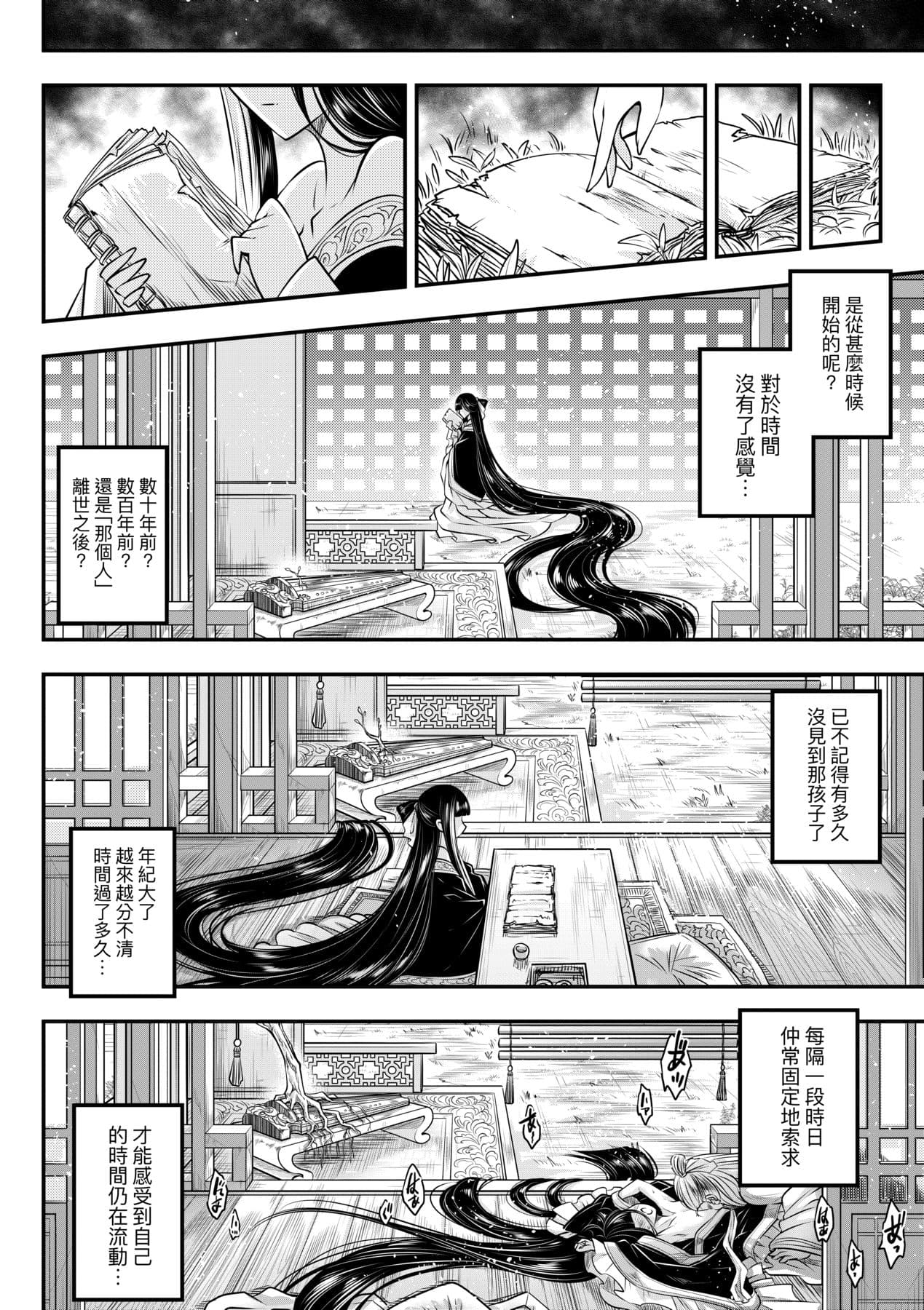 [Kokusei Roukun] Eiseiruten [Chinese] [Decensored] [Digital] page 21