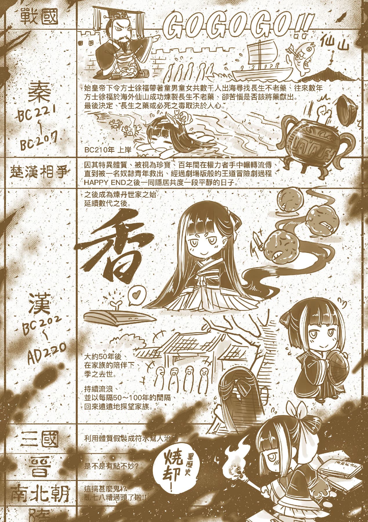 [Kokusei Roukun] Eiseiruten [Chinese] [Decensored] [Digital] page 216
