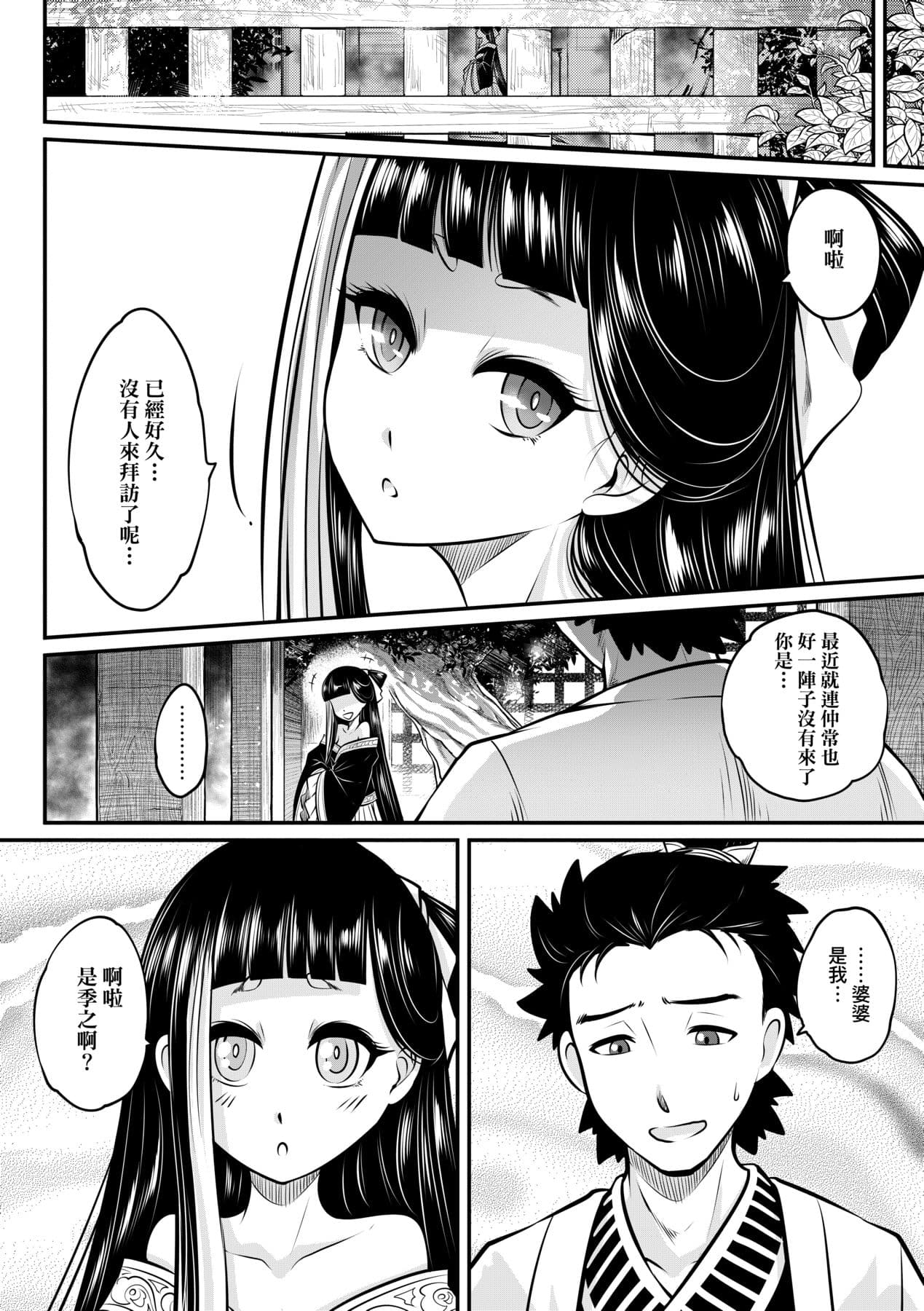 [Kokusei Roukun] Eiseiruten [Chinese] [Decensored] [Digital] page 23
