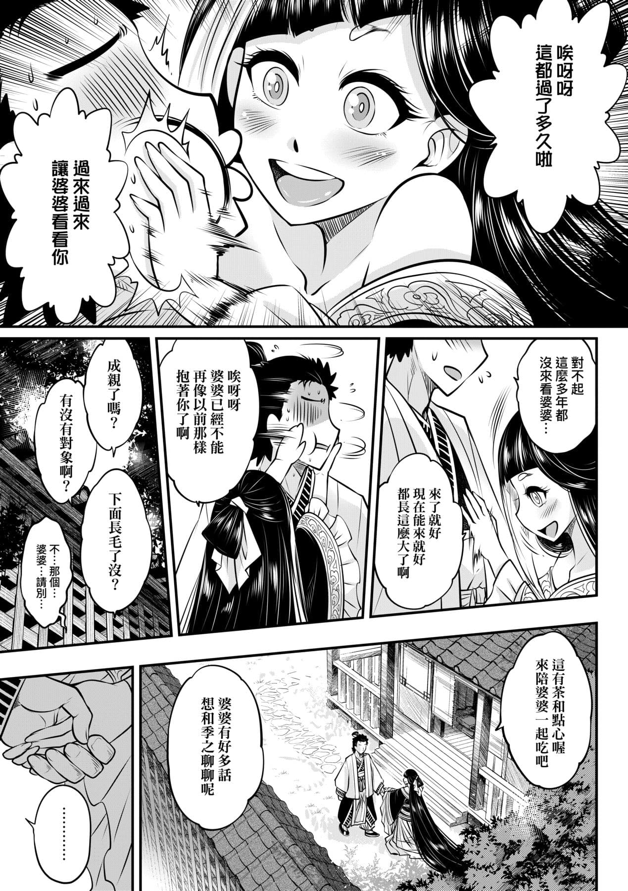 [Kokusei Roukun] Eiseiruten [Chinese] [Decensored] [Digital] page 24