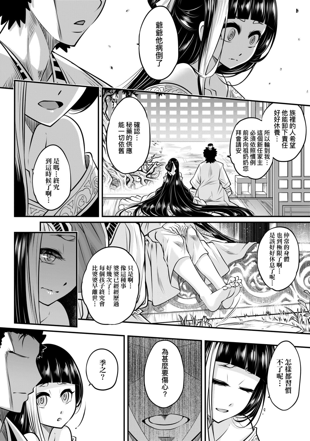[Kokusei Roukun] Eiseiruten [Chinese] [Decensored] [Digital] page 25