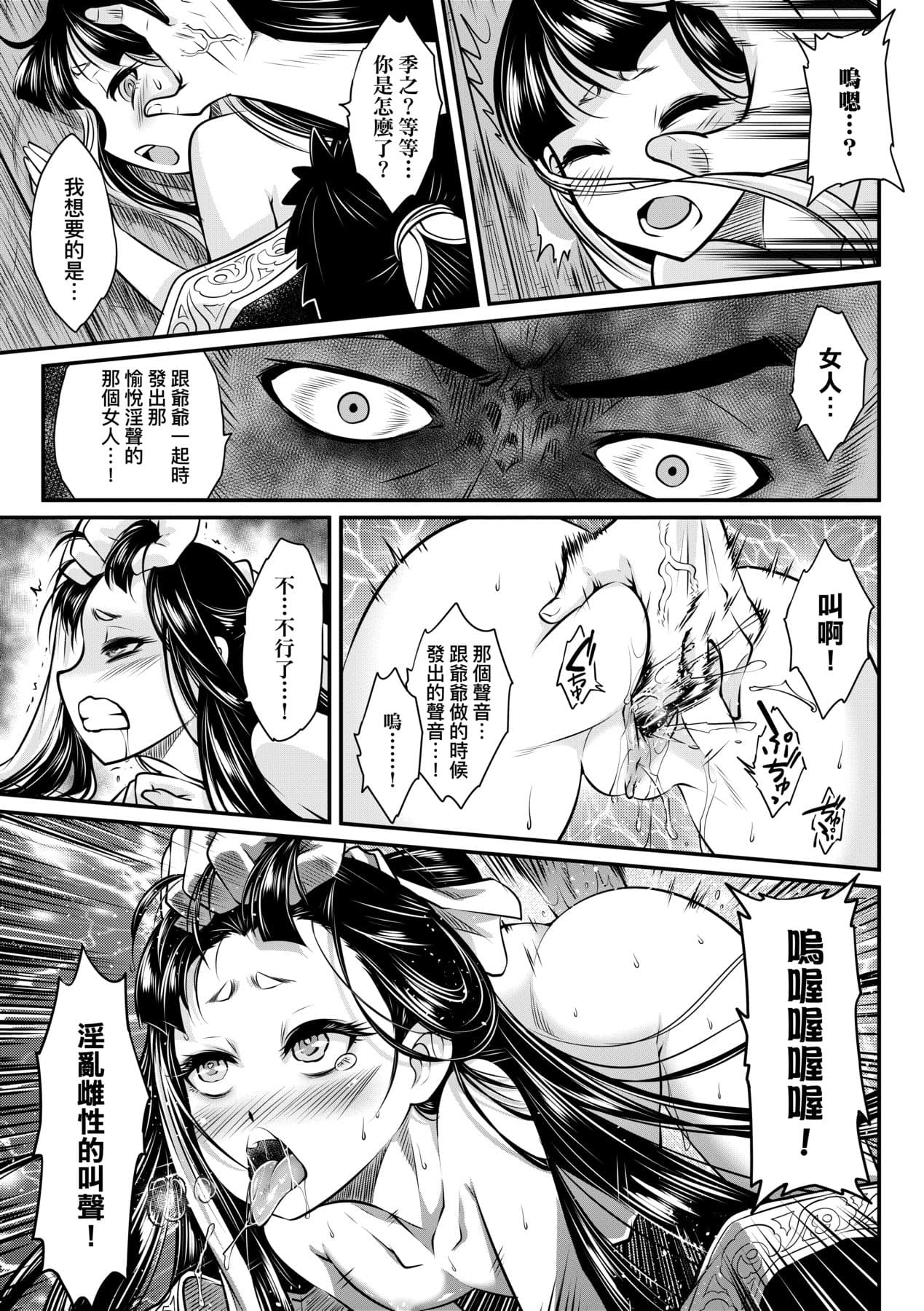 [Kokusei Roukun] Eiseiruten [Chinese] [Decensored] [Digital] page 36