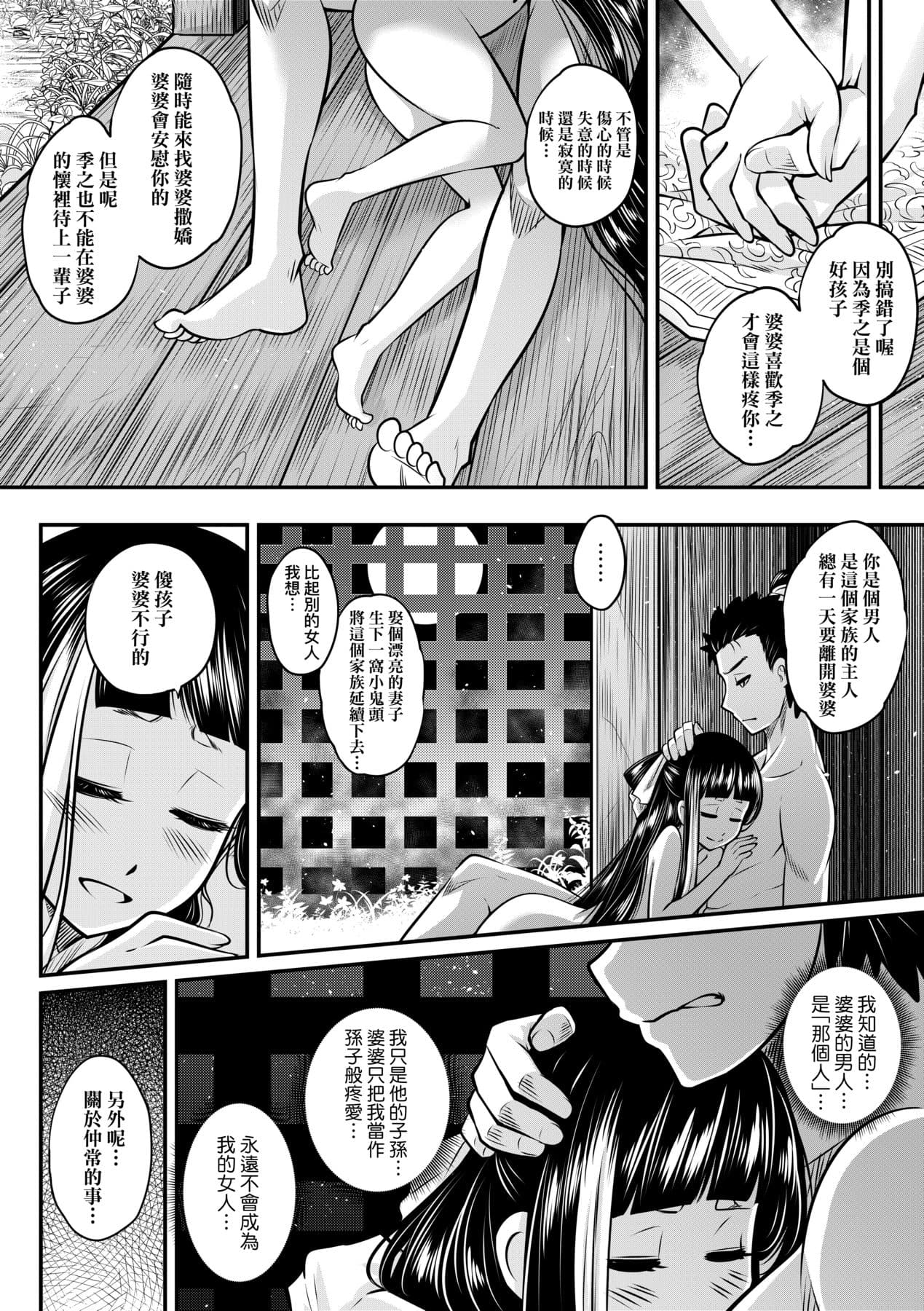 [Kokusei Roukun] Eiseiruten [Chinese] [Decensored] [Digital] page 43