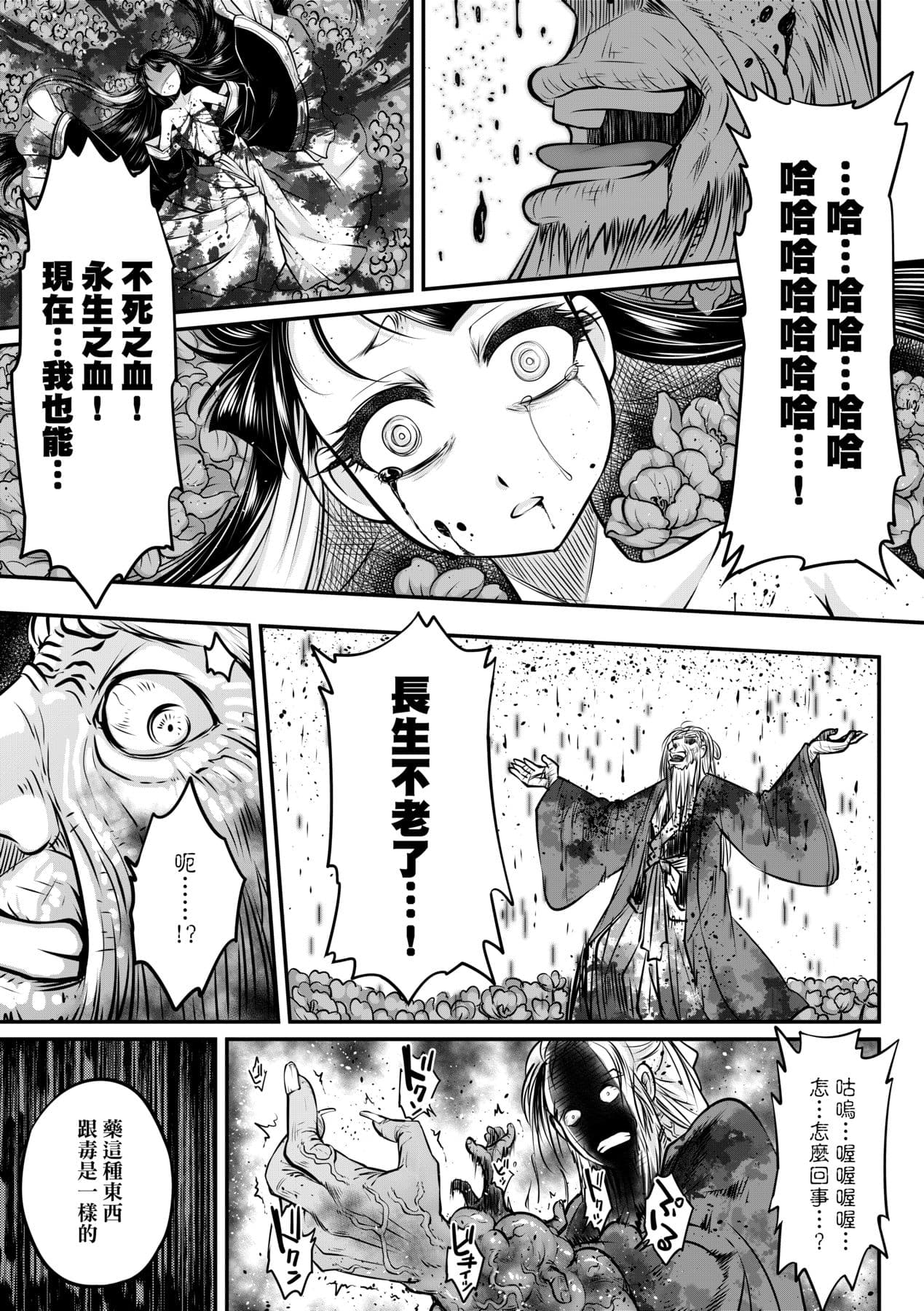 [Kokusei Roukun] Eiseiruten [Chinese] [Decensored] [Digital] page 48
