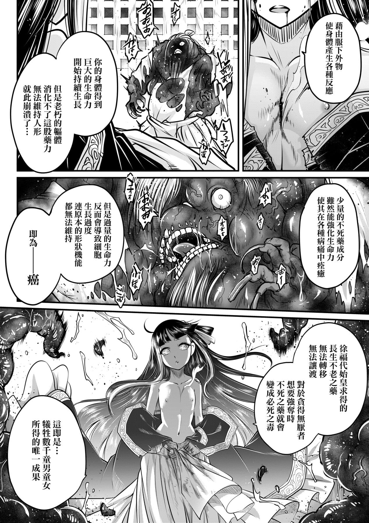 [Kokusei Roukun] Eiseiruten [Chinese] [Decensored] [Digital] page 49