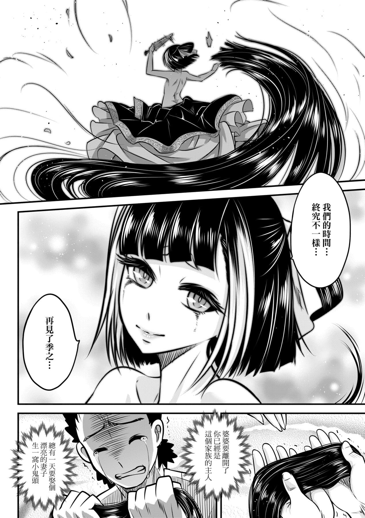 [Kokusei Roukun] Eiseiruten [Chinese] [Decensored] [Digital] page 51