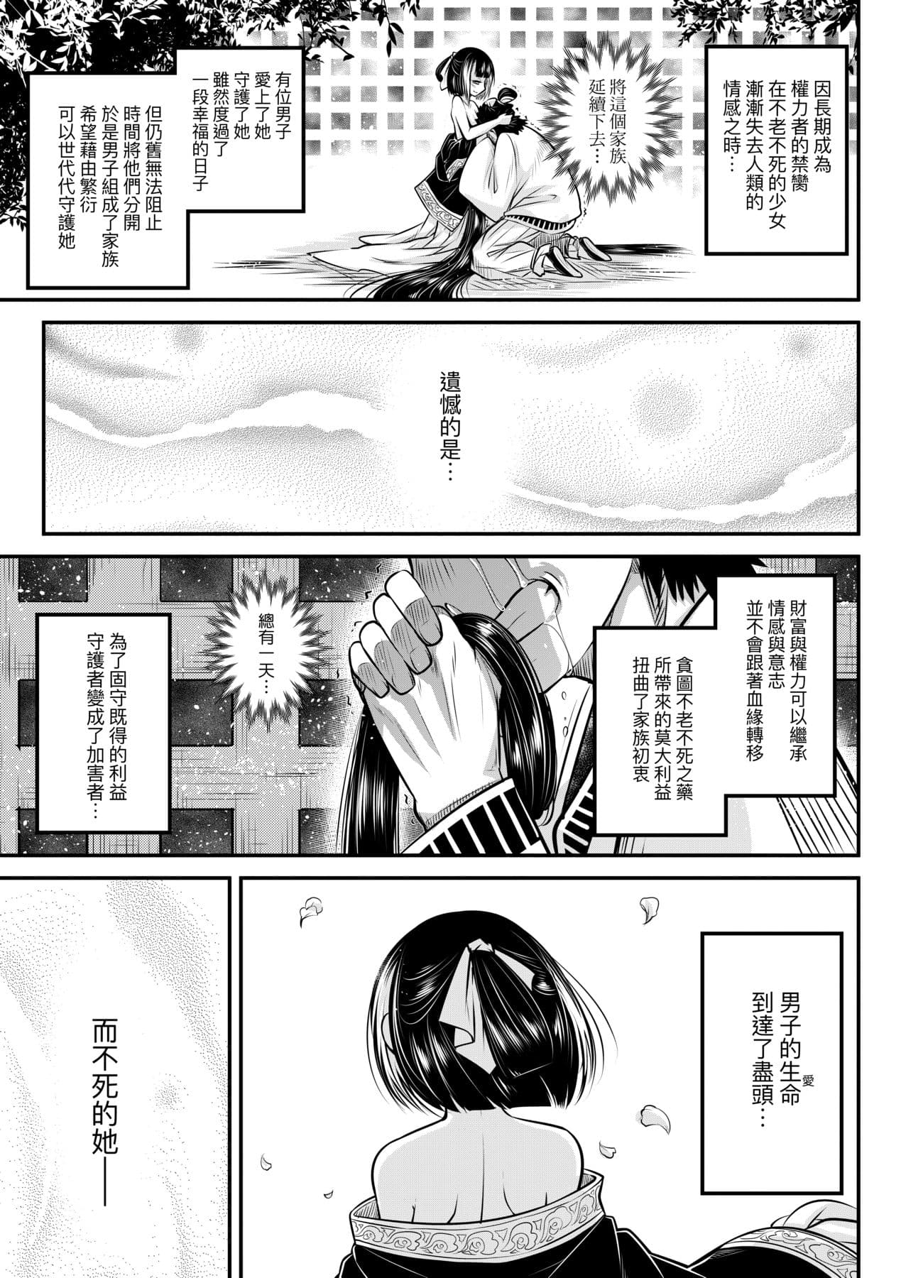 [Kokusei Roukun] Eiseiruten [Chinese] [Decensored] [Digital] page 52