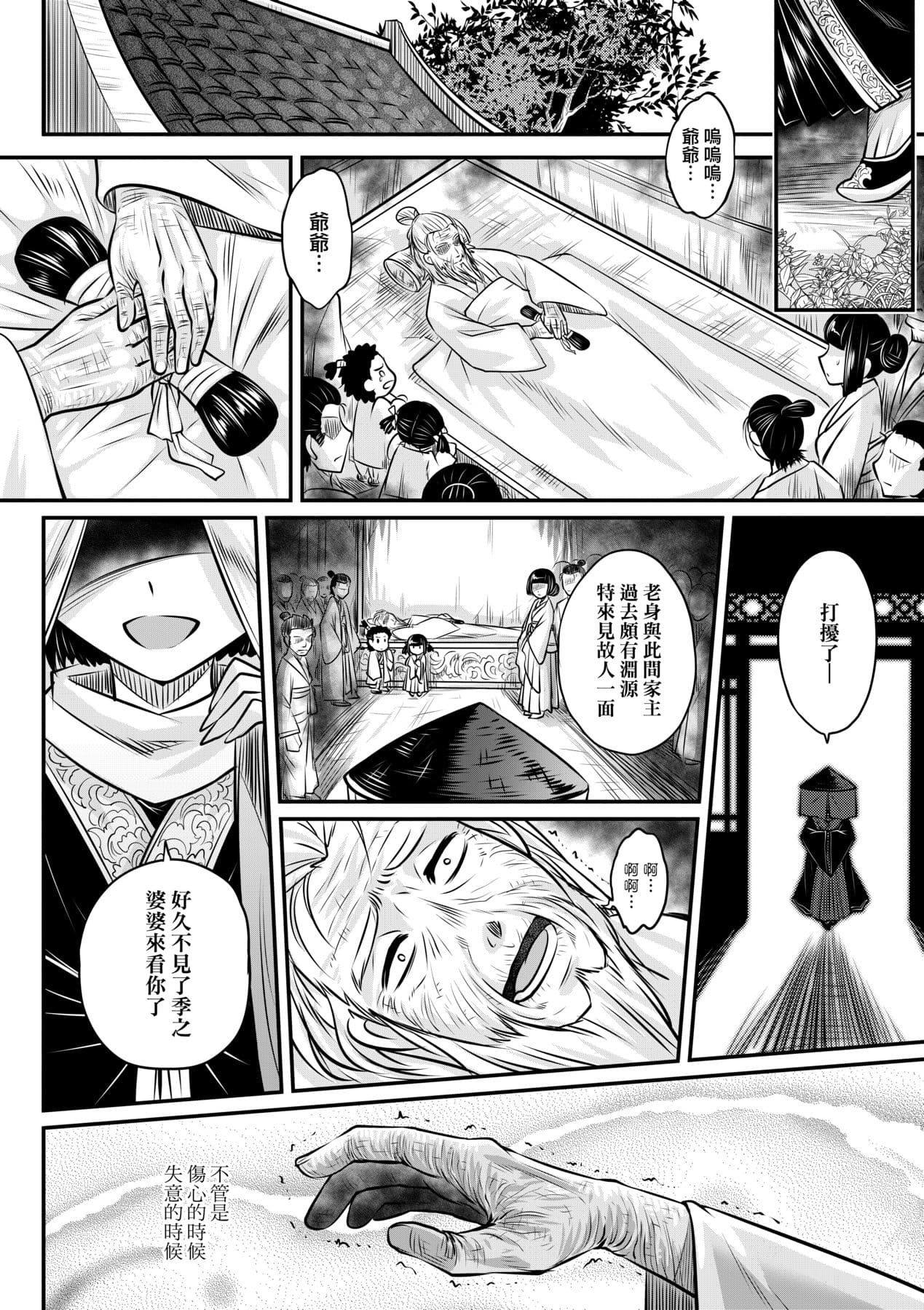 [Kokusei Roukun] Eiseiruten [Chinese] [Decensored] [Digital] page 53